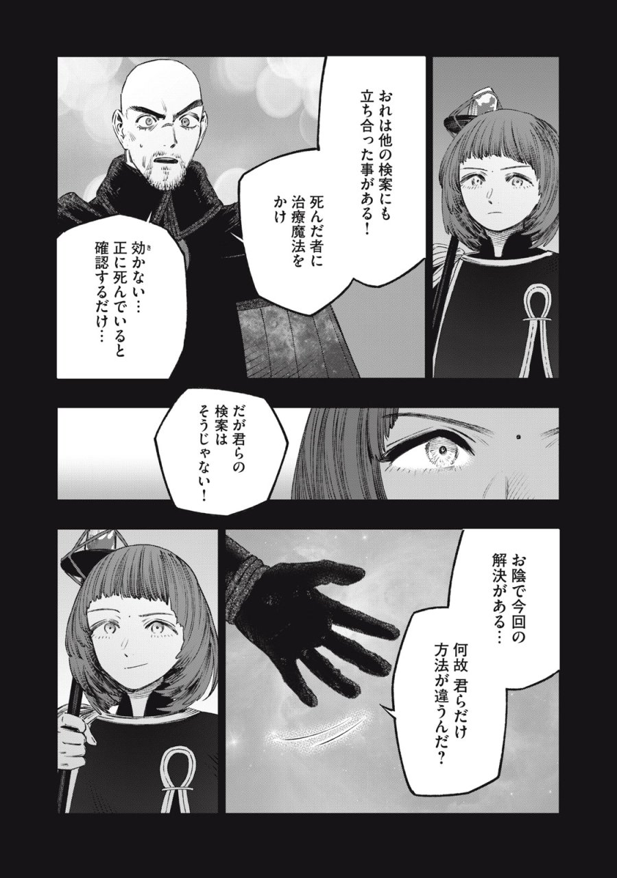 高度に発達した医学は魔法と区別がつかない 第27話 - Trang 37