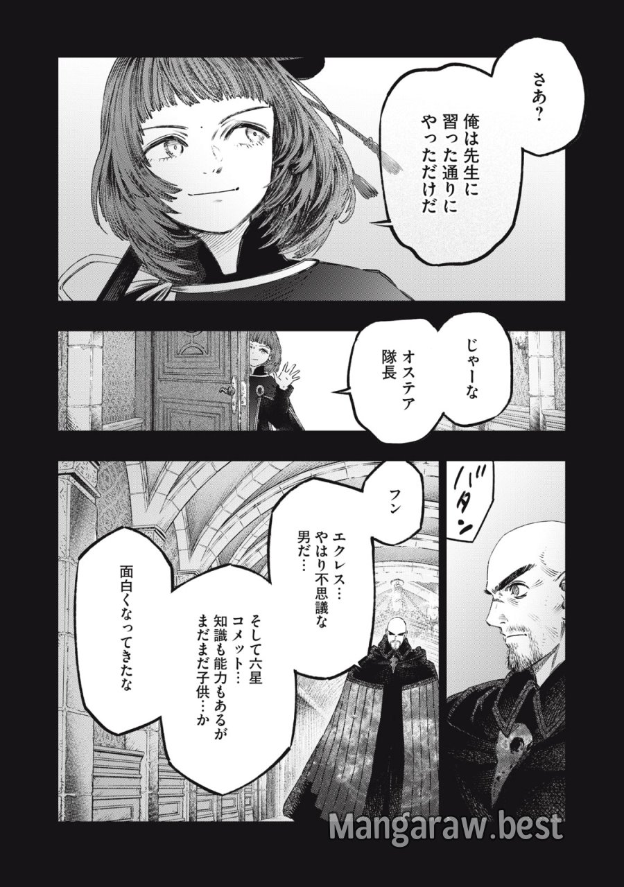 高度に発達した医学は魔法と区別がつかない 第27話 - Trang 38