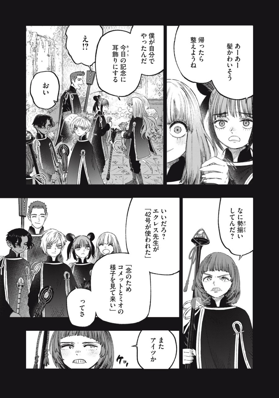 高度に発達した医学は魔法と区別がつかない 第27話 - Trang 39