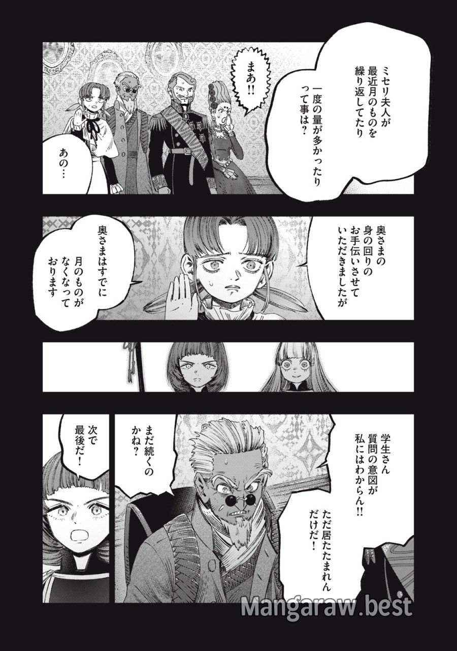 高度に発達した医学は魔法と区別がつかない 第27話 - Trang 4