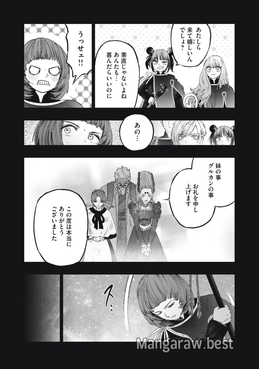 高度に発達した医学は魔法と区別がつかない 第27話 - Trang 40