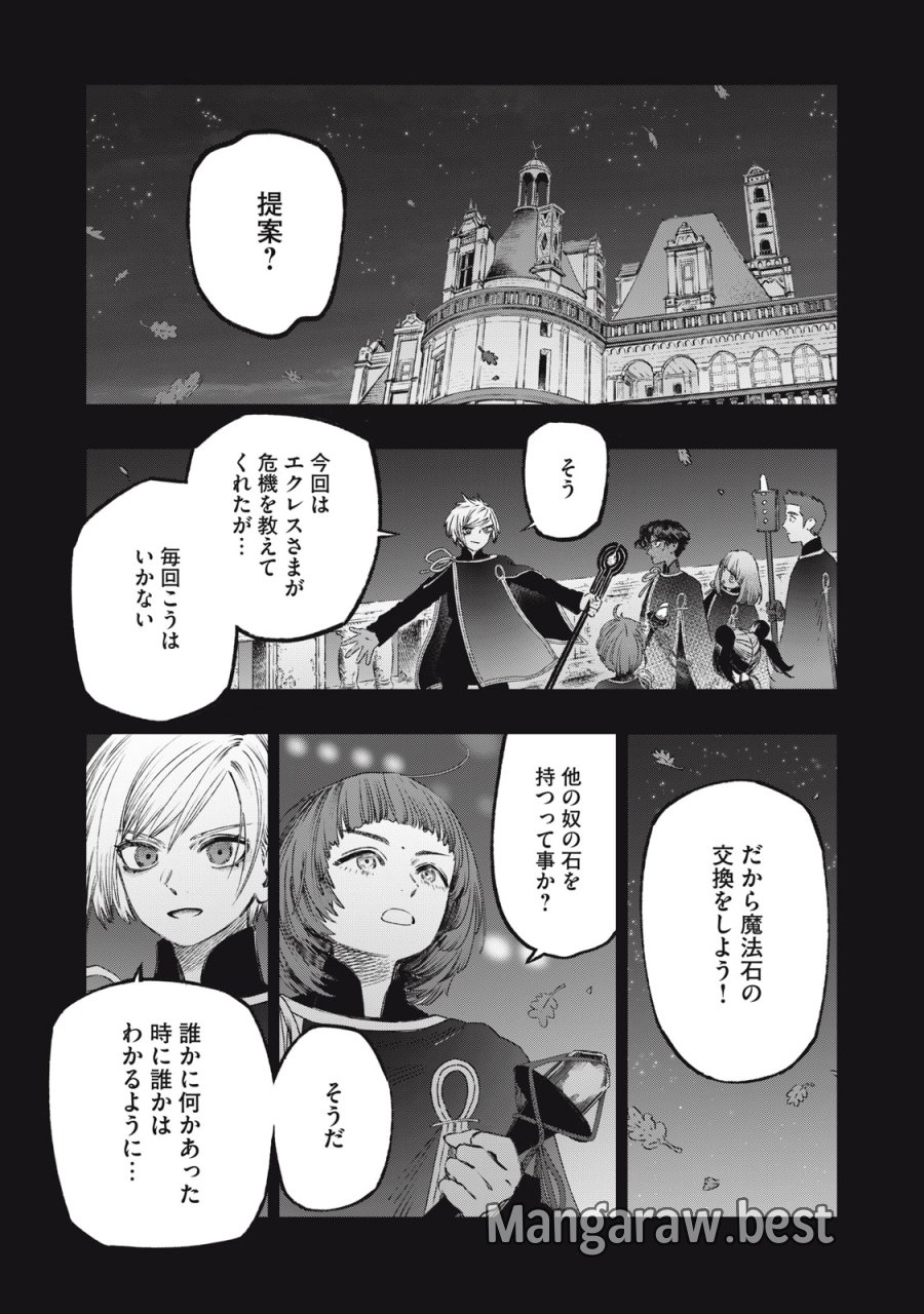 高度に発達した医学は魔法と区別がつかない 第27話 - Trang 41