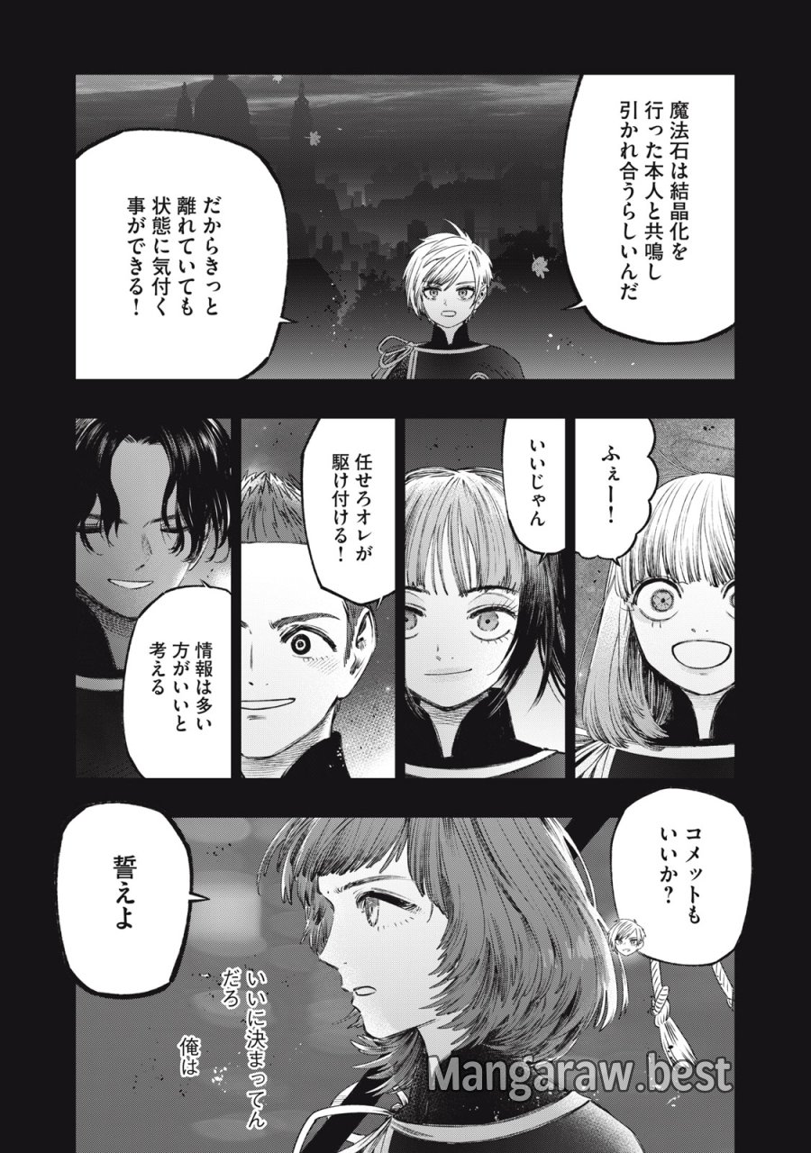 高度に発達した医学は魔法と区別がつかない 第27話 - Trang 42