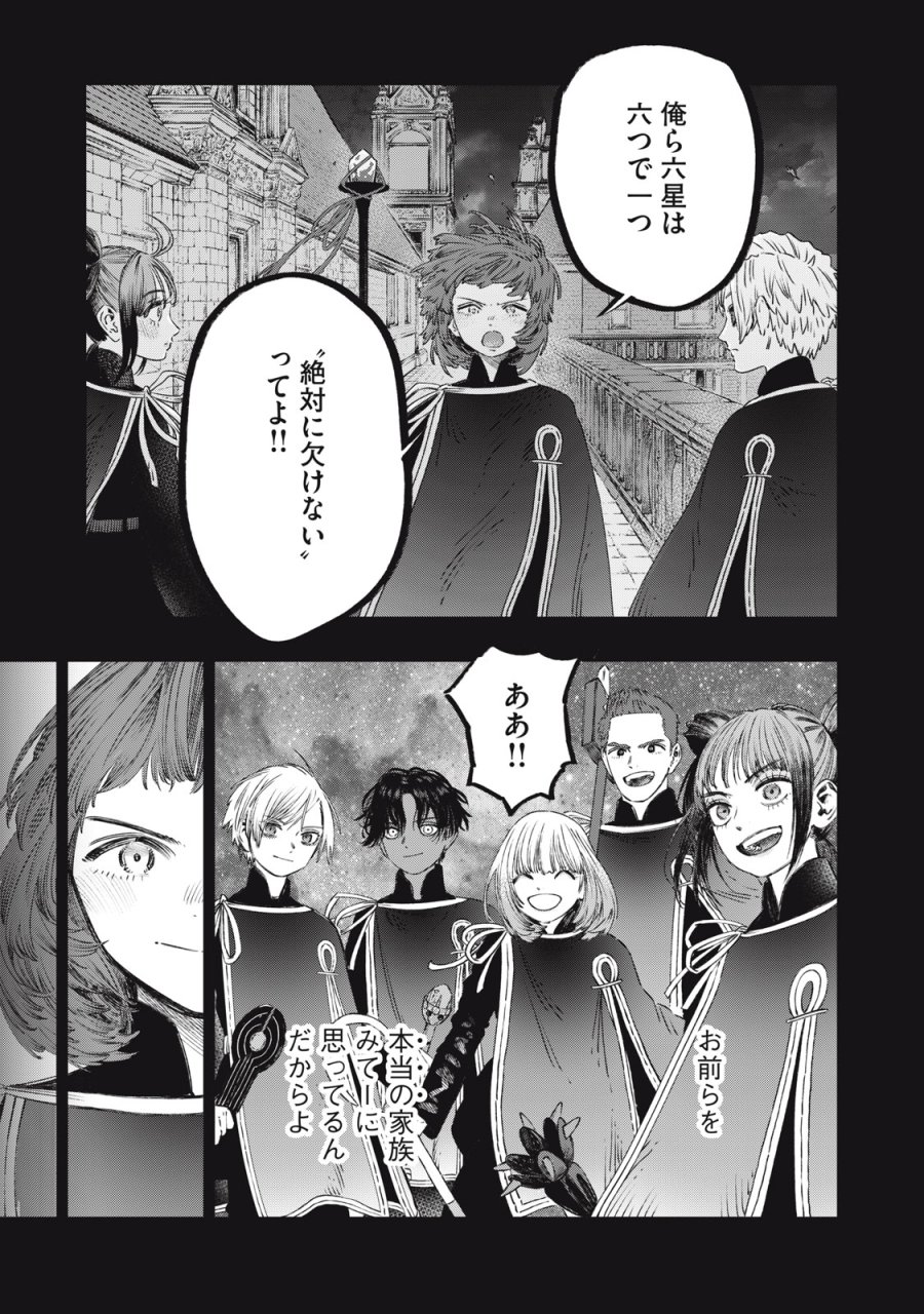 高度に発達した医学は魔法と区別がつかない 第27話 - Trang 43