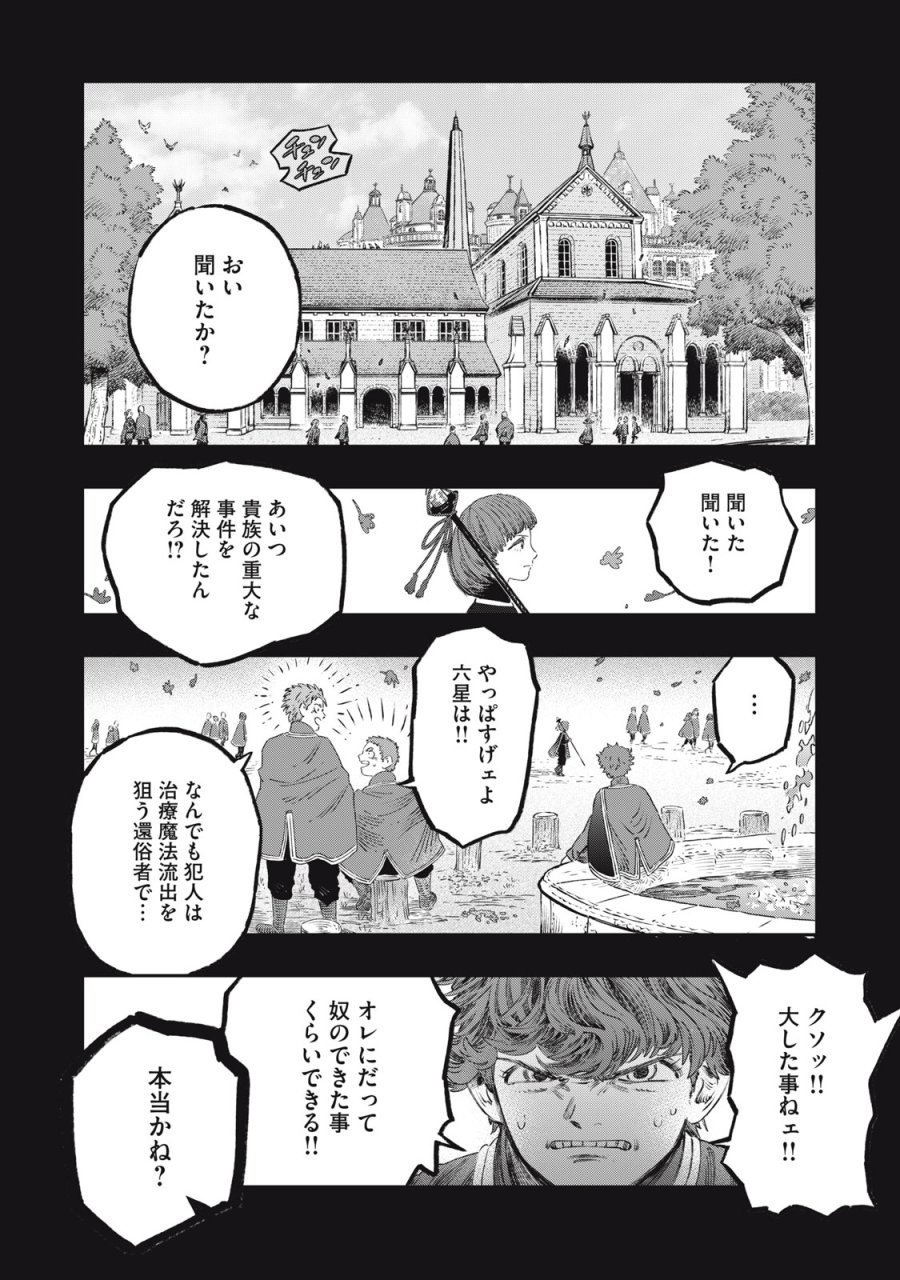 高度に発達した医学は魔法と区別がつかない 第27話 - Trang 44