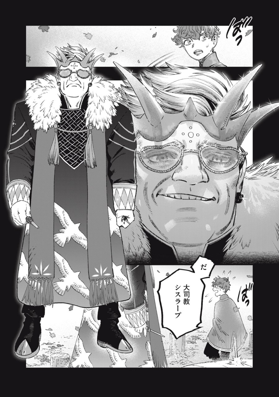 高度に発達した医学は魔法と区別がつかない 第27話 - Trang 45