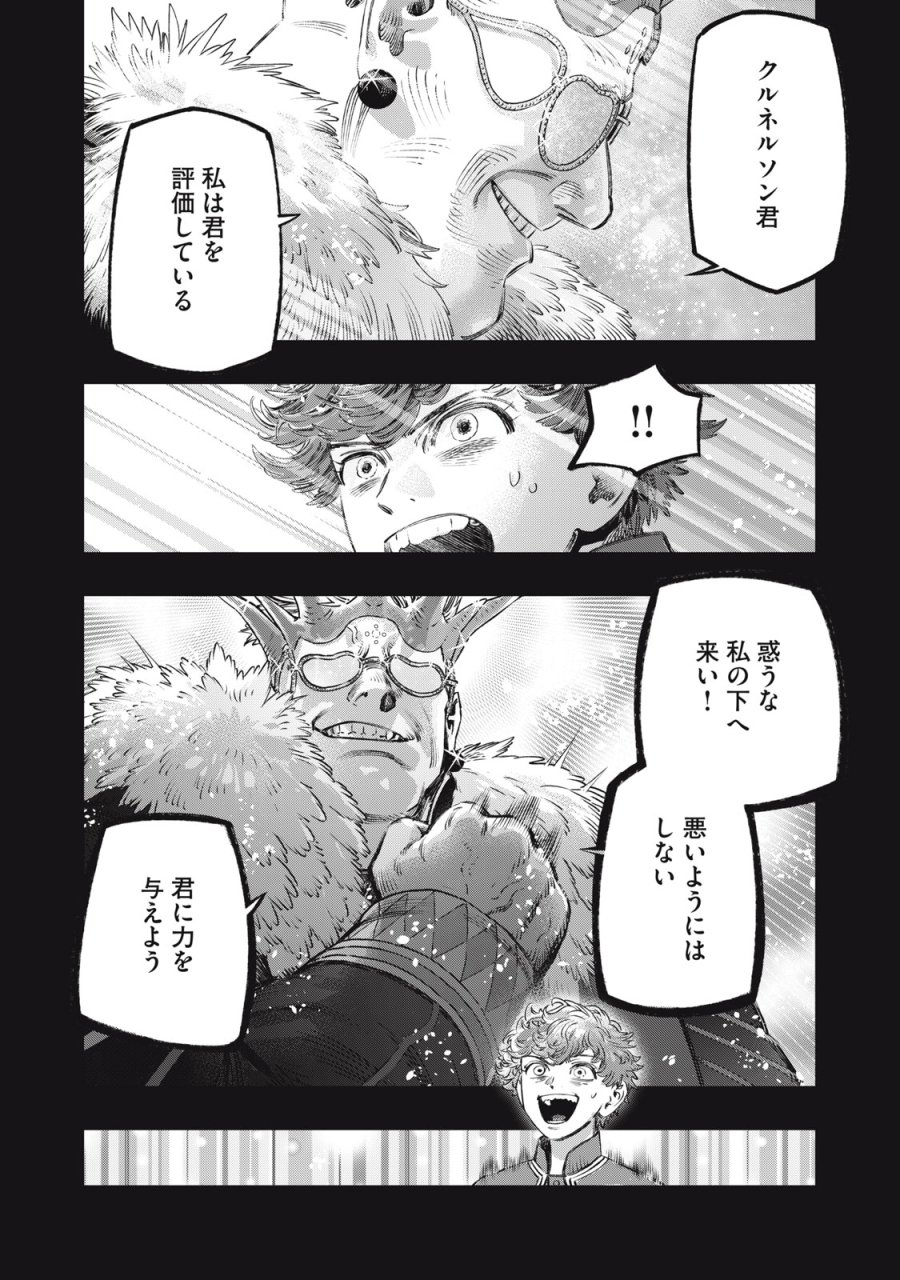 高度に発達した医学は魔法と区別がつかない 第27話 - Trang 46