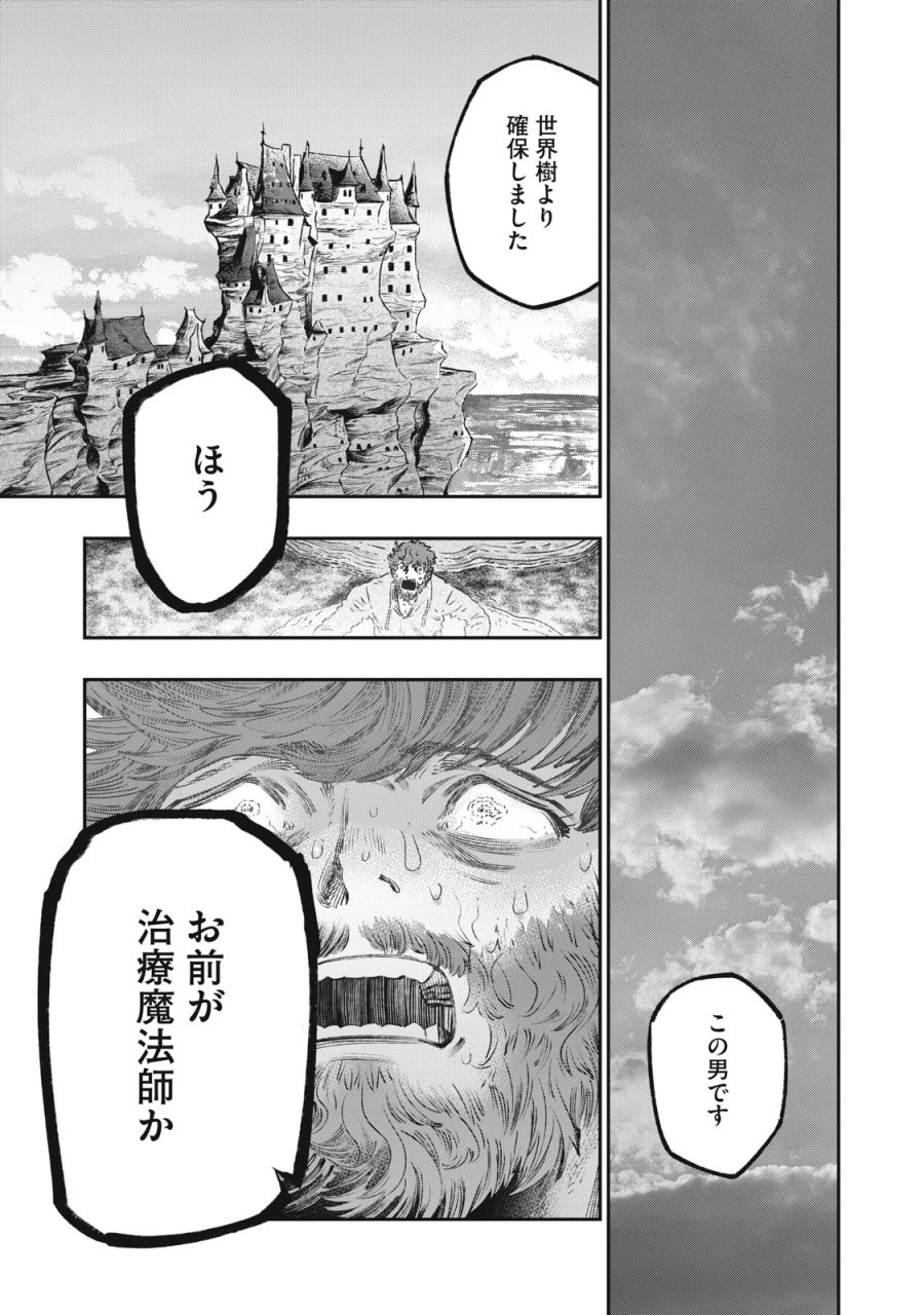 高度に発達した医学は魔法と区別がつかない 第27話 - Trang 47
