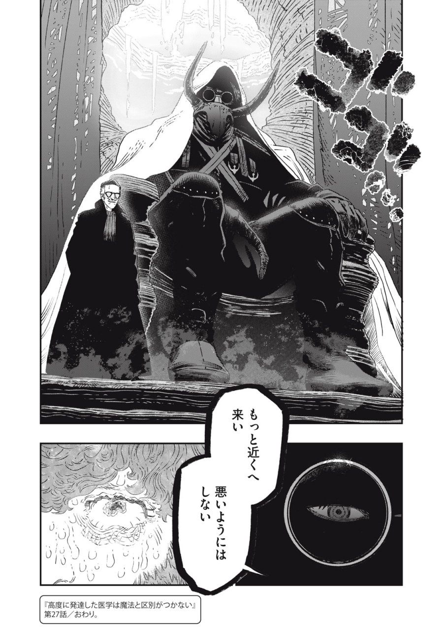 高度に発達した医学は魔法と区別がつかない 第27話 - Trang 48