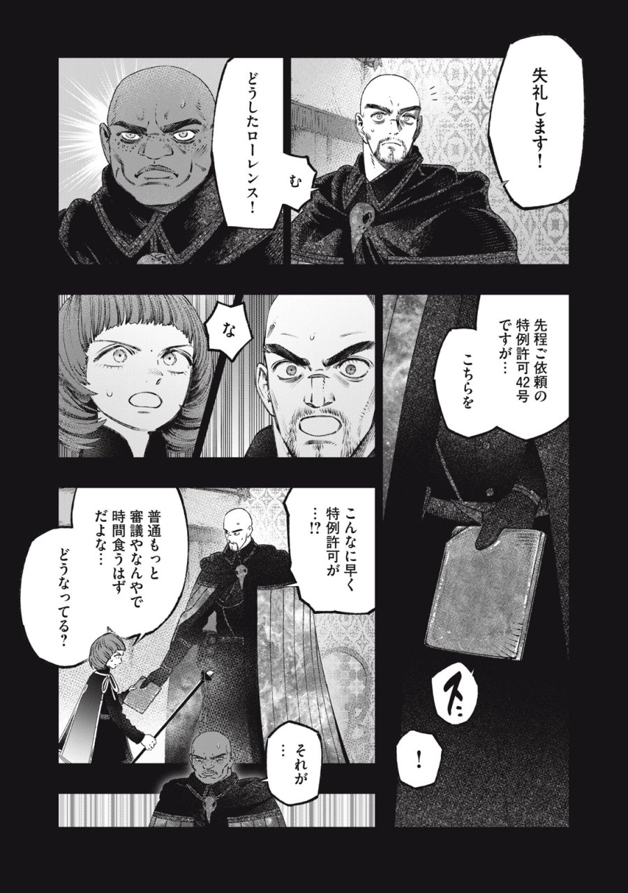 高度に発達した医学は魔法と区別がつかない 第27話 - Trang 5