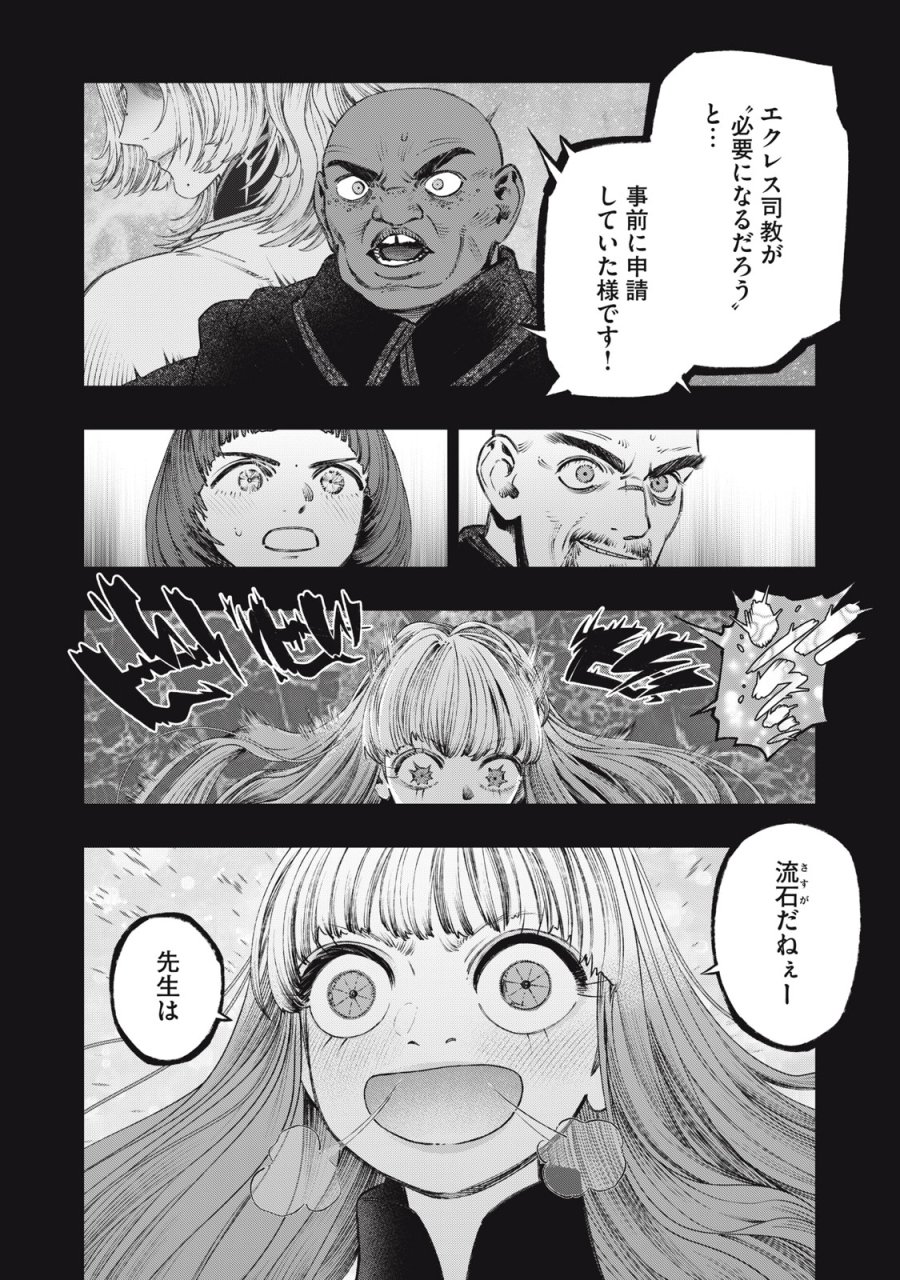 高度に発達した医学は魔法と区別がつかない 第27話 - Trang 6