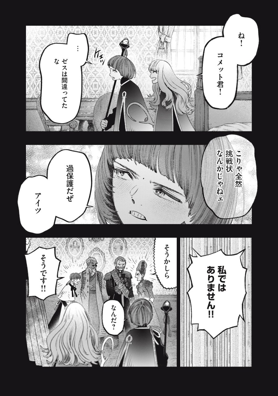 高度に発達した医学は魔法と区別がつかない 第27話 - Trang 7