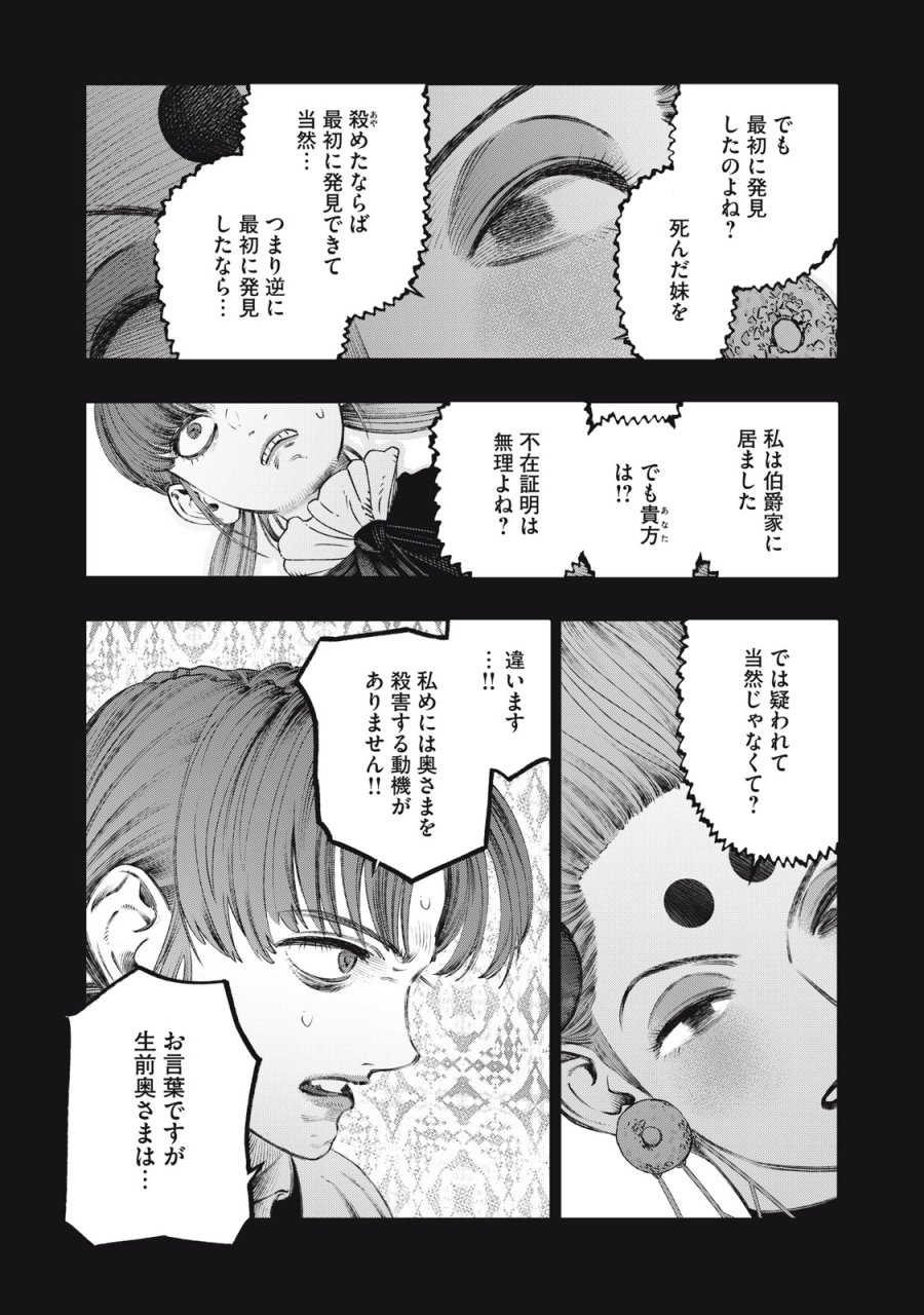 高度に発達した医学は魔法と区別がつかない 第27話 - Trang 8