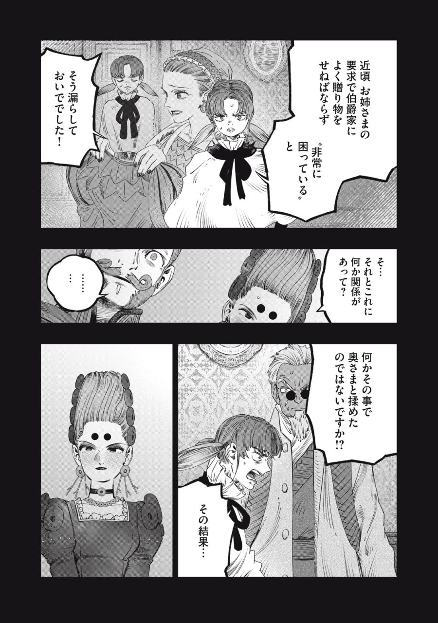 高度に発達した医学は魔法と区別がつかない 第27話 - Trang 9