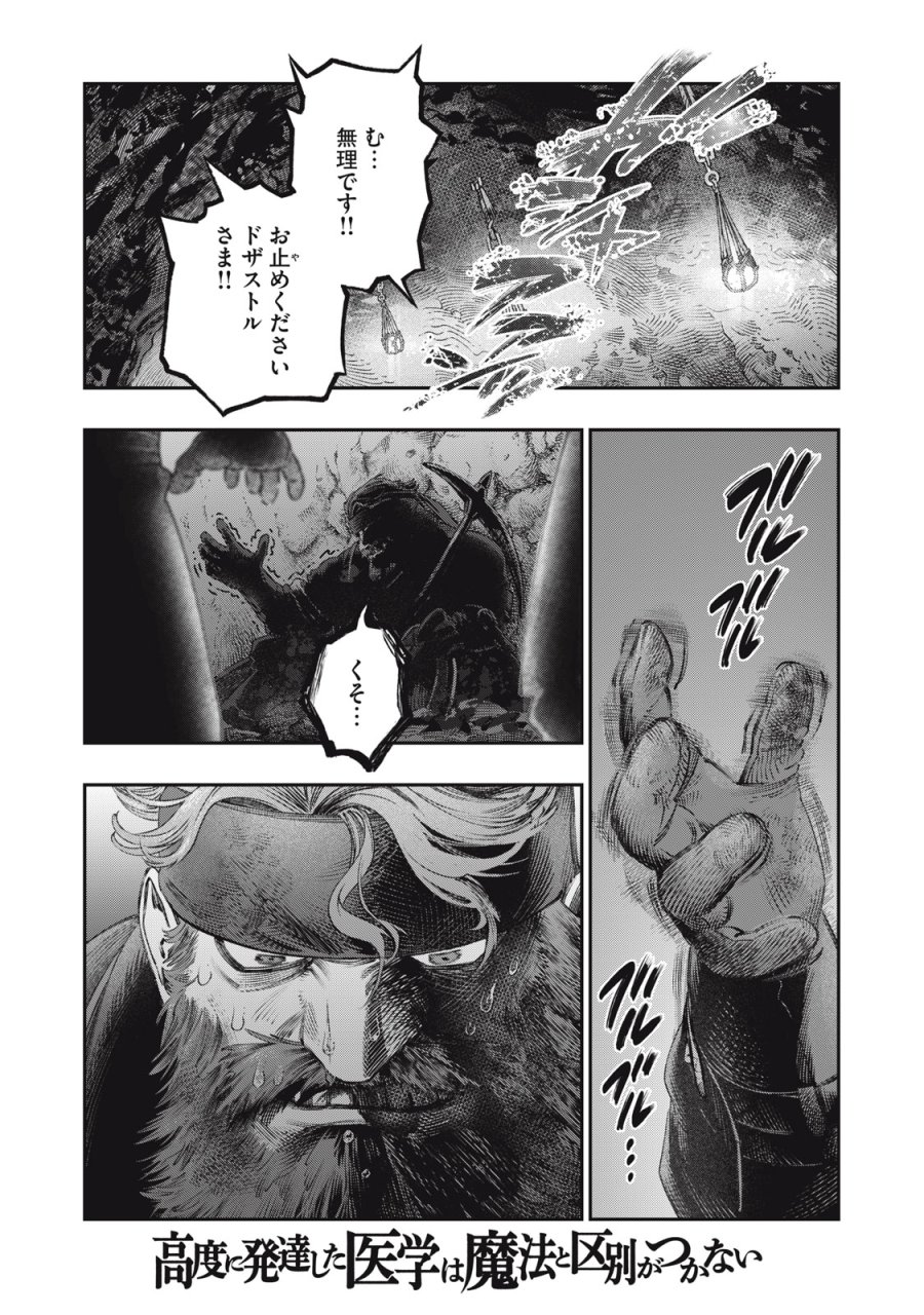 高度に発達した医学は魔法と区別がつかない 第30話 - Trang 1