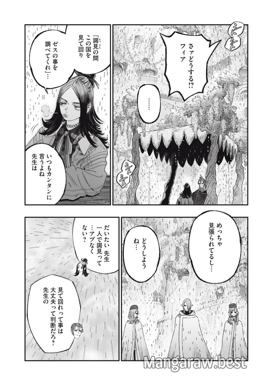 高度に発達した医学は魔法と区別がつかない 第30話 - Trang 10