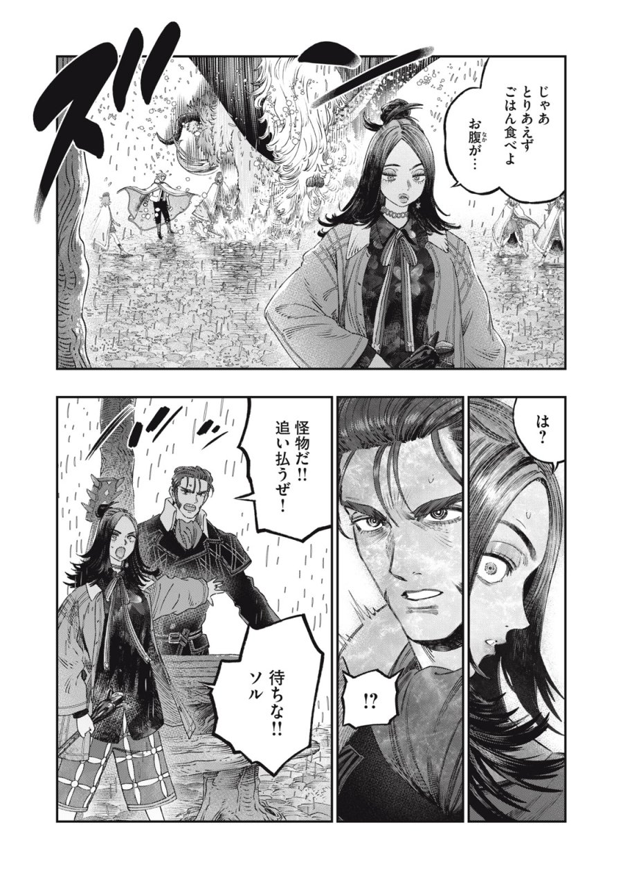 高度に発達した医学は魔法と区別がつかない 第30話 - Trang 11