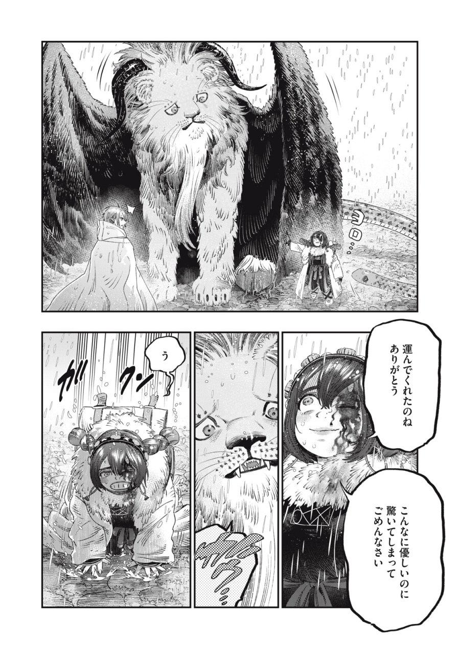 高度に発達した医学は魔法と区別がつかない 第30話 - Trang 12