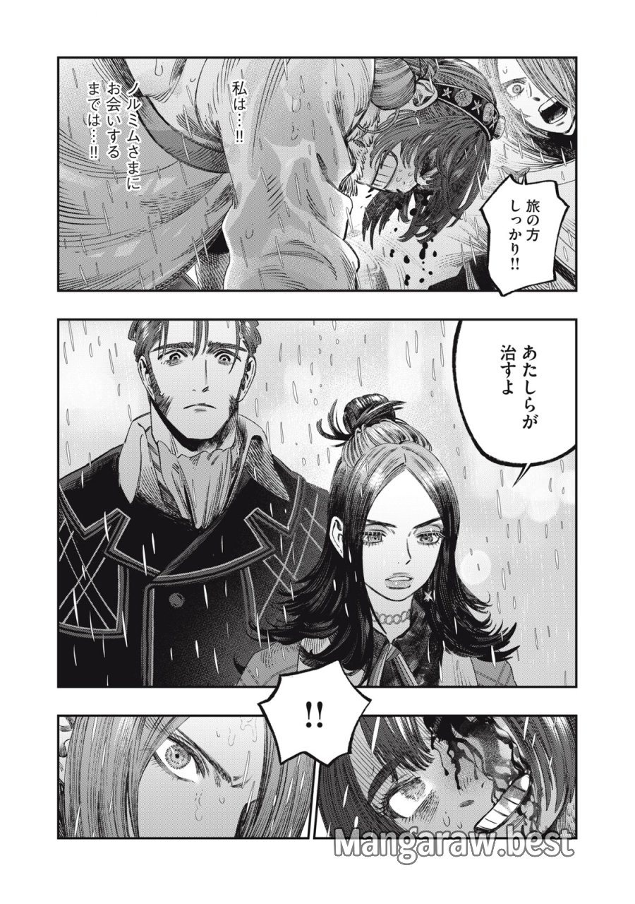 高度に発達した医学は魔法と区別がつかない 第30話 - Trang 13