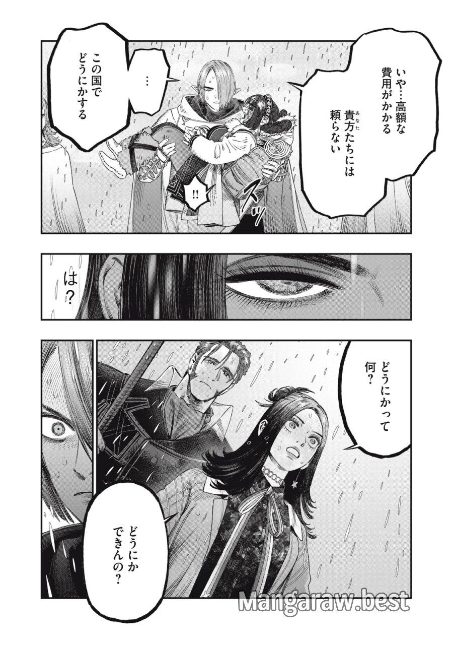 高度に発達した医学は魔法と区別がつかない 第30話 - Trang 14