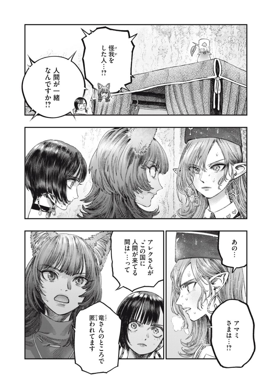 高度に発達した医学は魔法と区別がつかない 第30話 - Trang 15