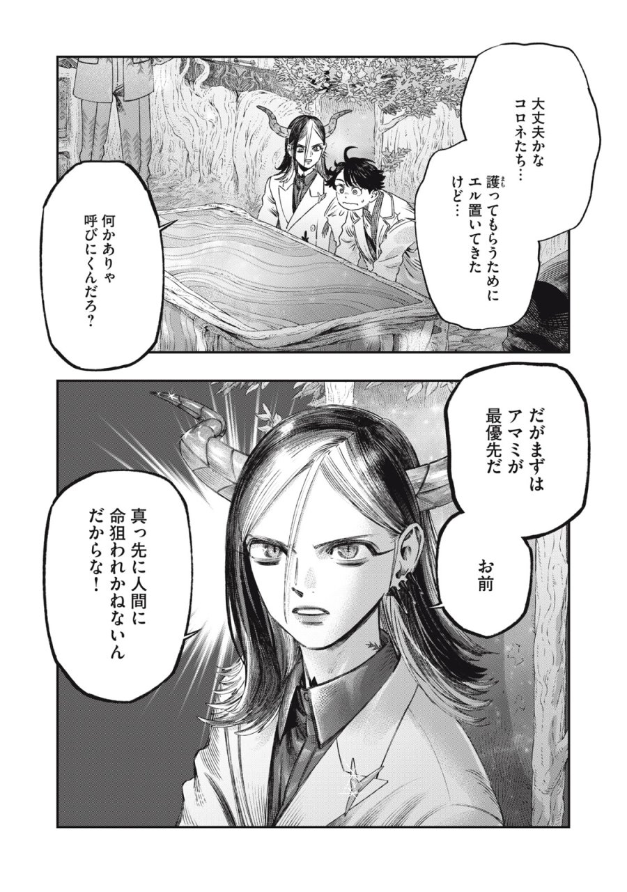 高度に発達した医学は魔法と区別がつかない 第30話 - Trang 16