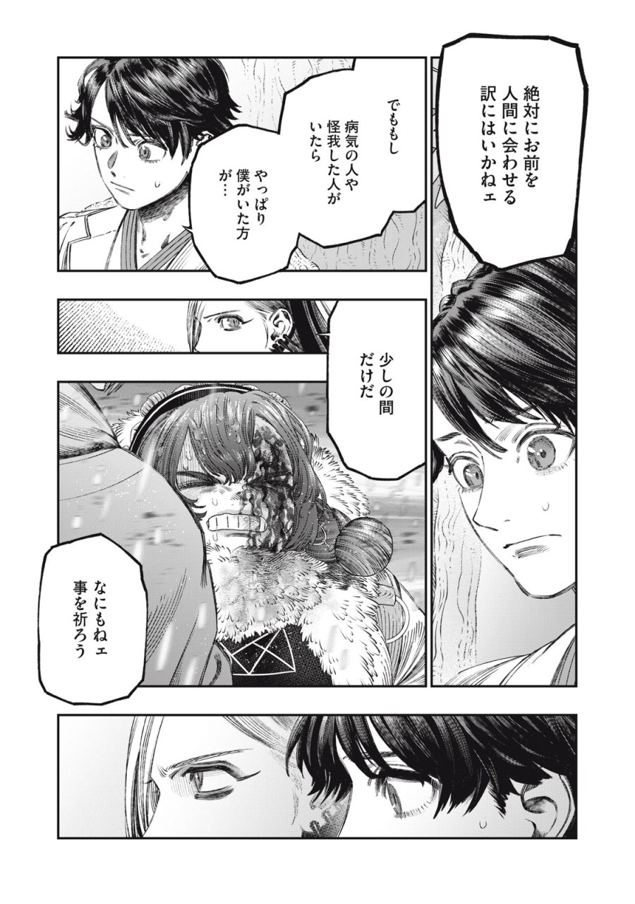 高度に発達した医学は魔法と区別がつかない 第30話 - Trang 17