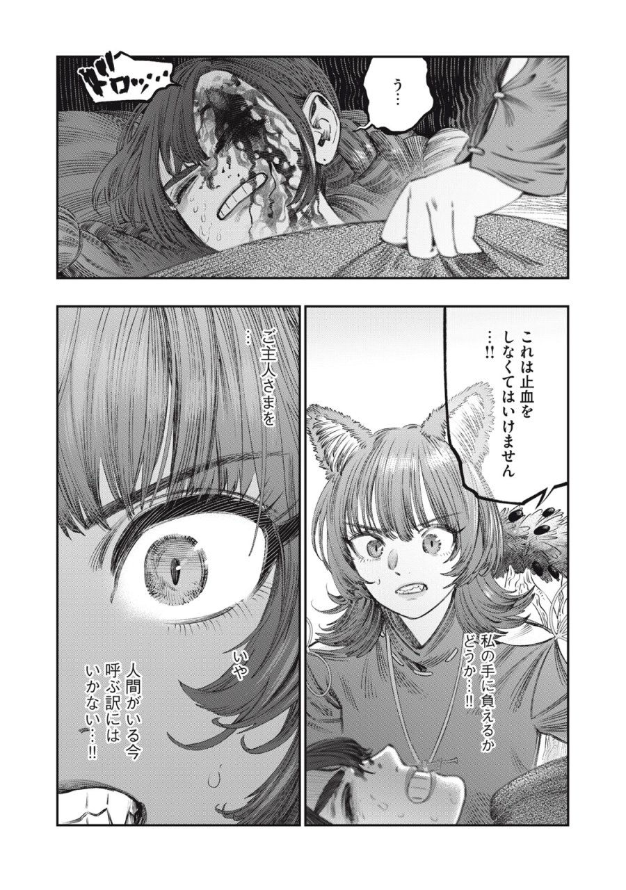 高度に発達した医学は魔法と区別がつかない 第30話 - Trang 18