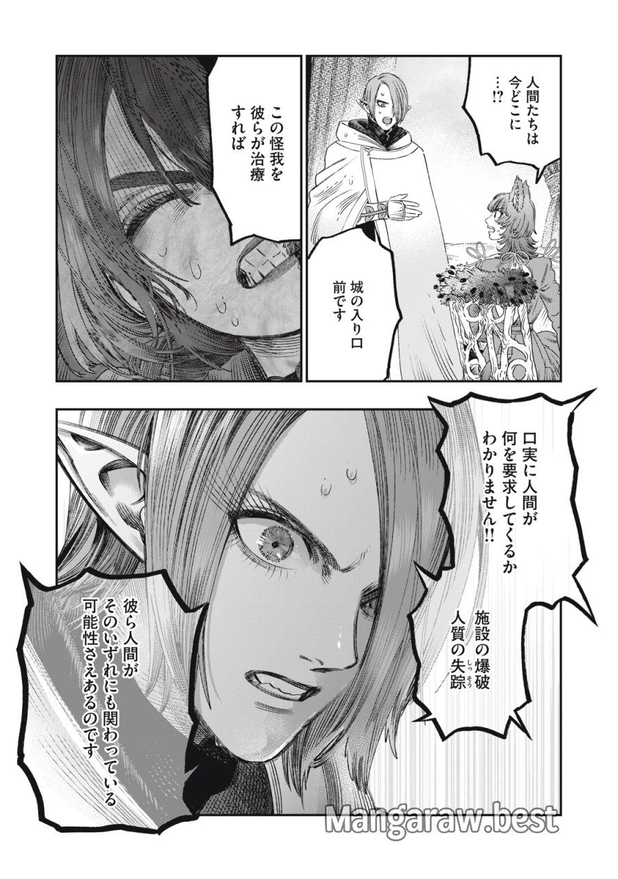 高度に発達した医学は魔法と区別がつかない 第30話 - Trang 19