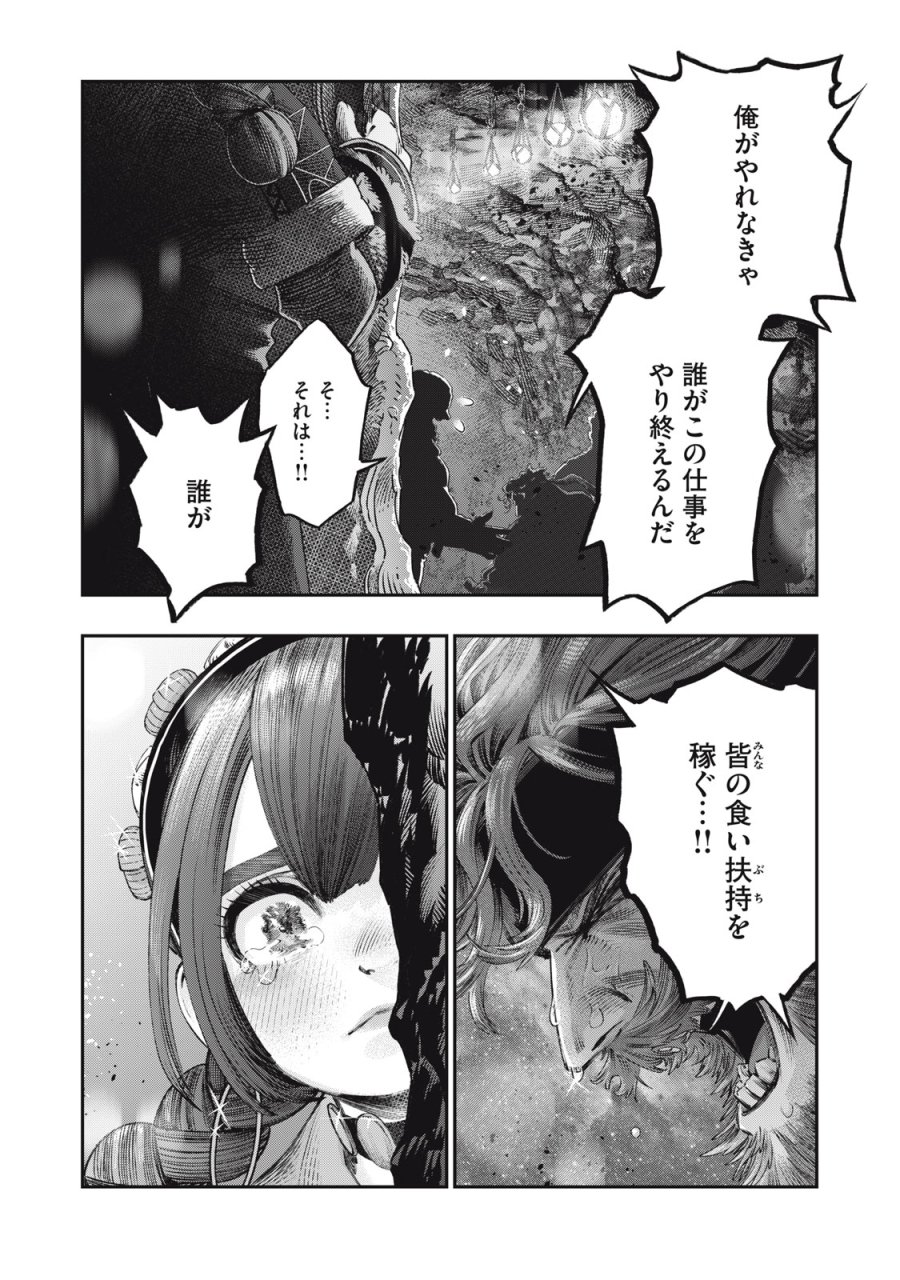 高度に発達した医学は魔法と区別がつかない 第30話 - Trang 2