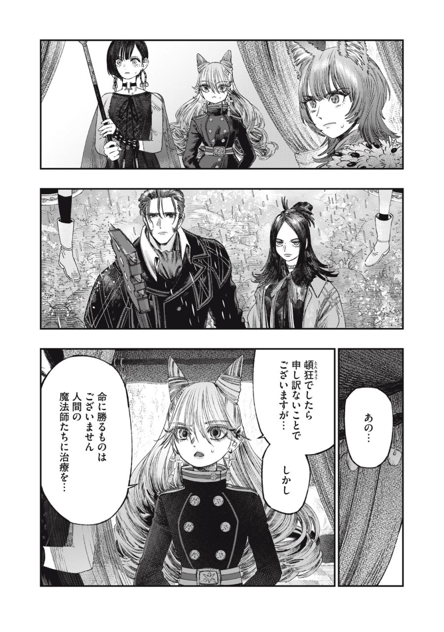 高度に発達した医学は魔法と区別がつかない 第30話 - Trang 20