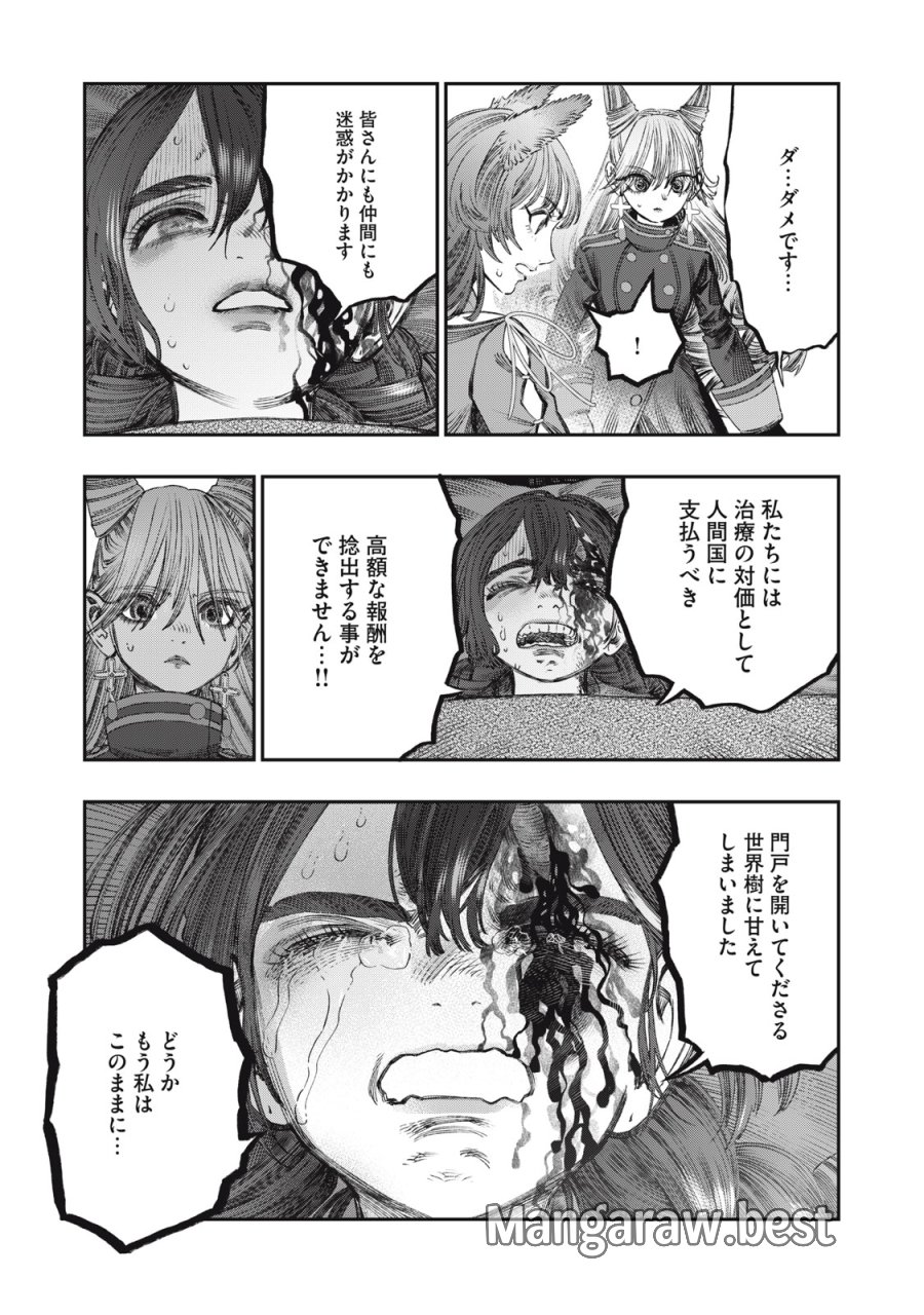 高度に発達した医学は魔法と区別がつかない 第30話 - Trang 21