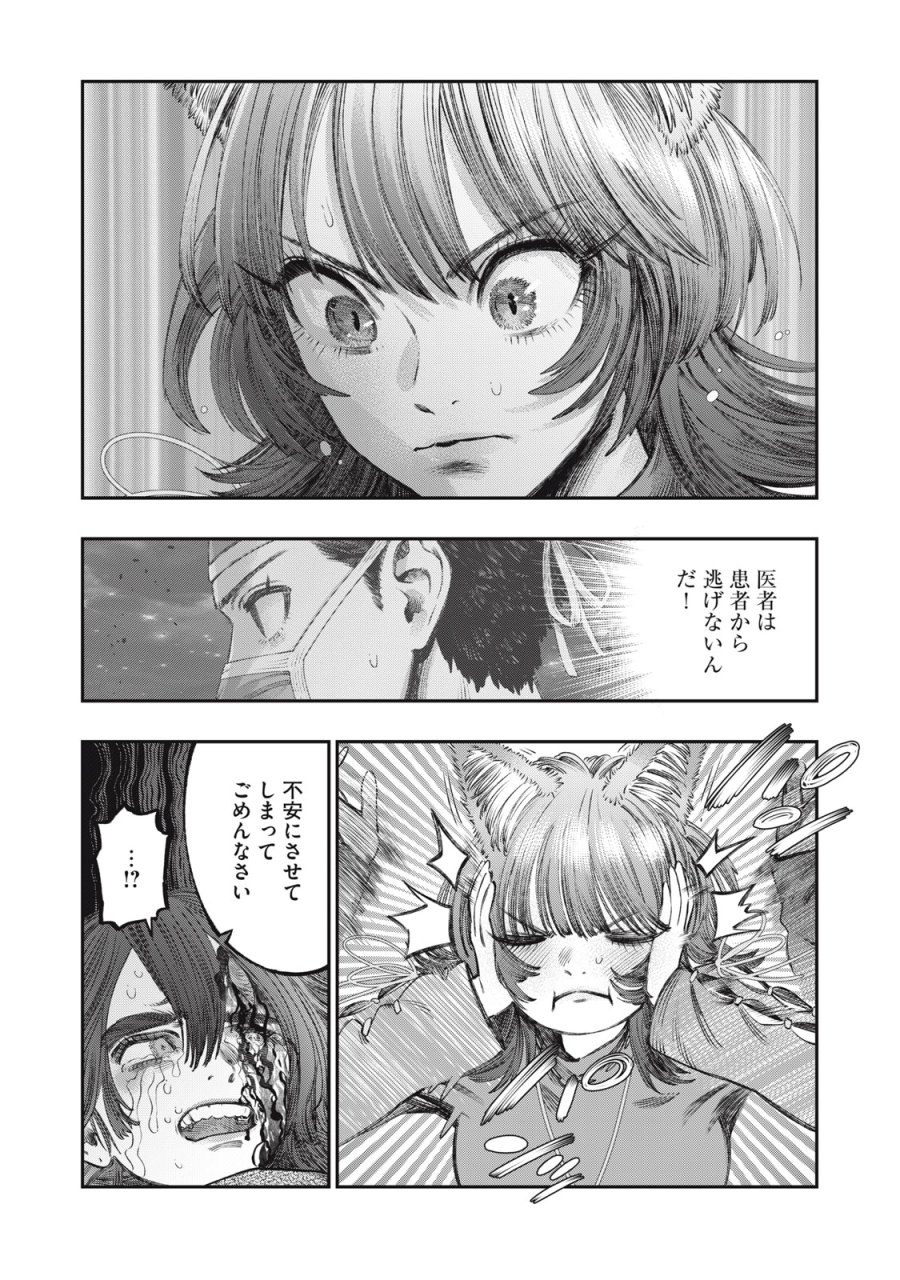 高度に発達した医学は魔法と区別がつかない 第30話 - Trang 22