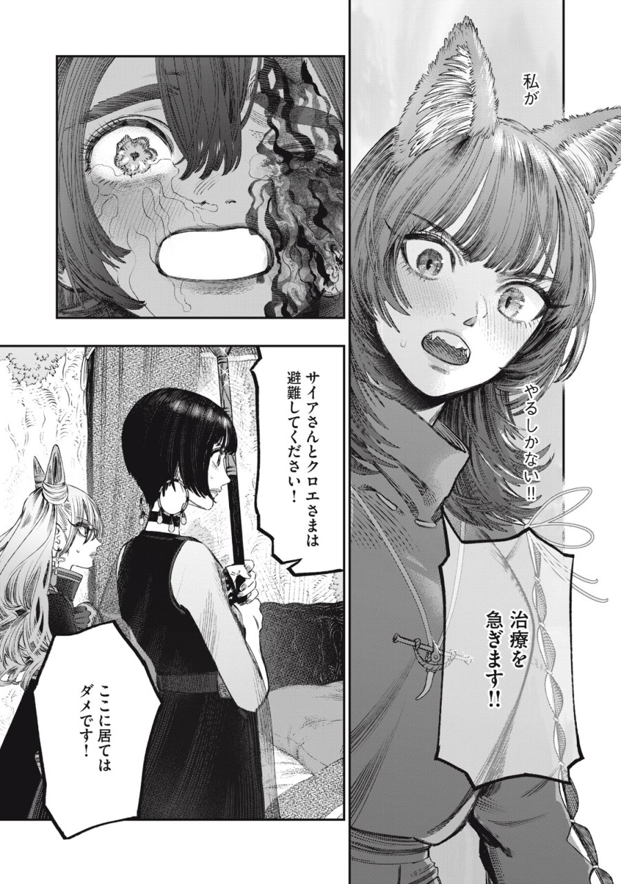 高度に発達した医学は魔法と区別がつかない 第30話 - Trang 23