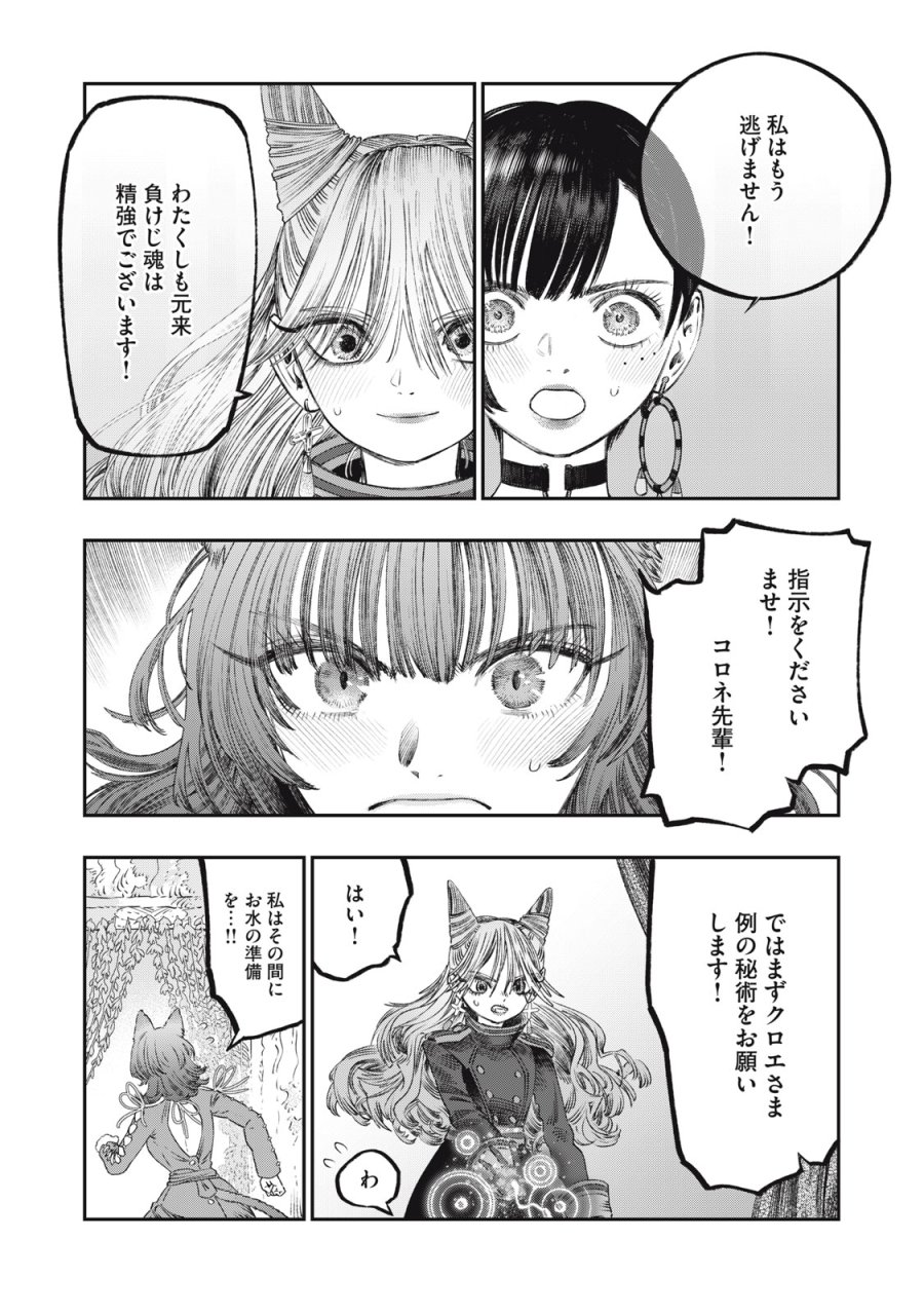 高度に発達した医学は魔法と区別がつかない 第30話 - Trang 24