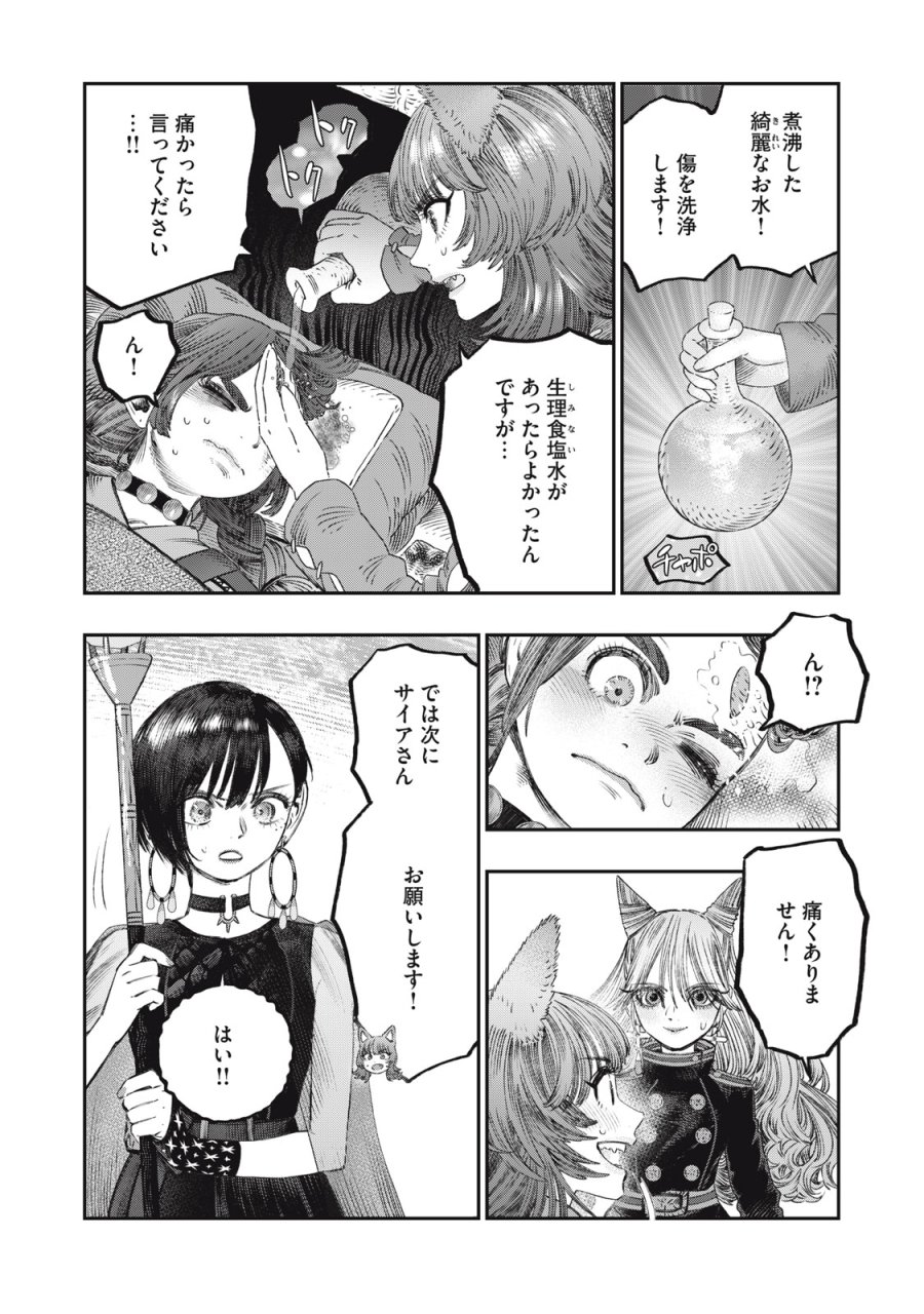 高度に発達した医学は魔法と区別がつかない 第30話 - Trang 25