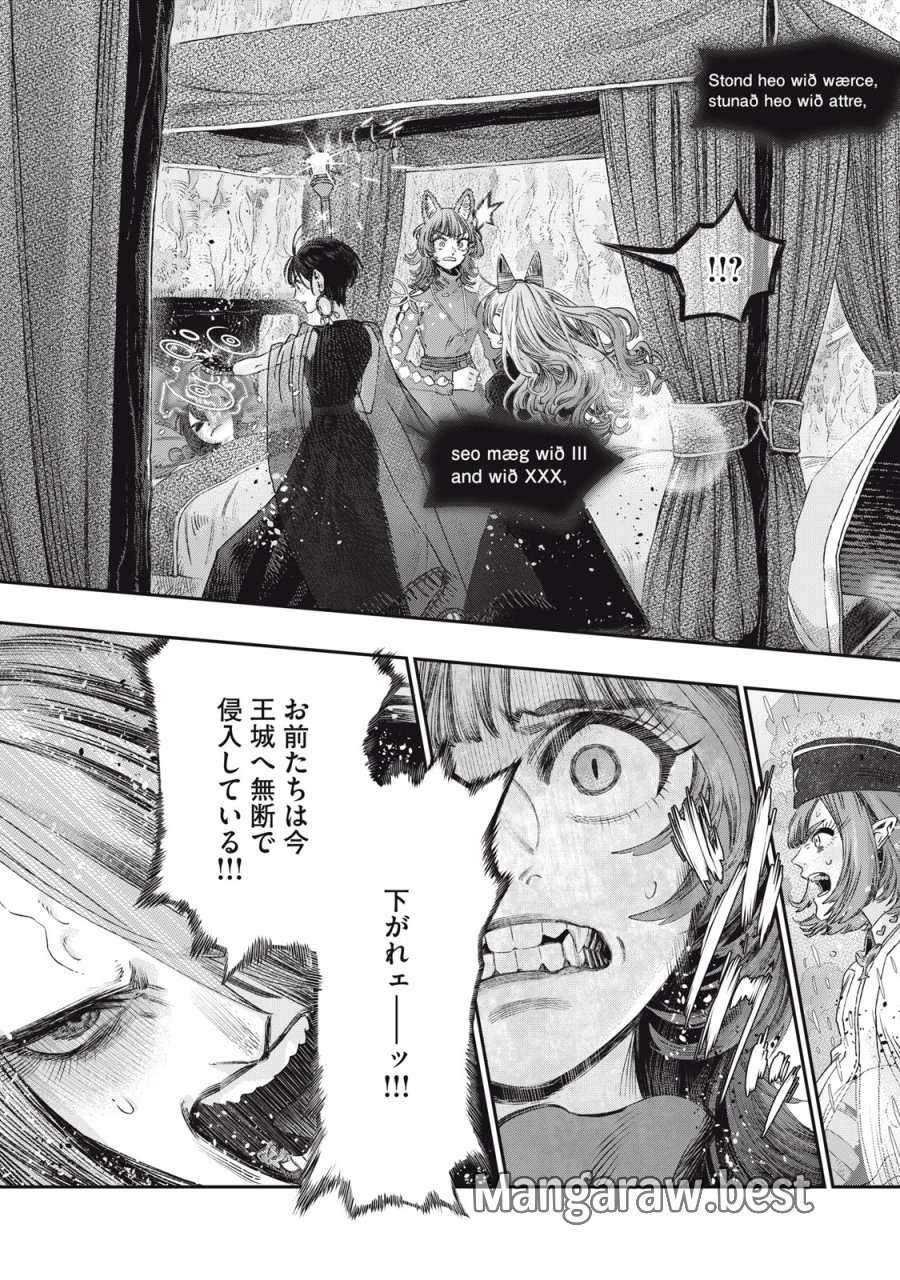 高度に発達した医学は魔法と区別がつかない 第30話 - Trang 27