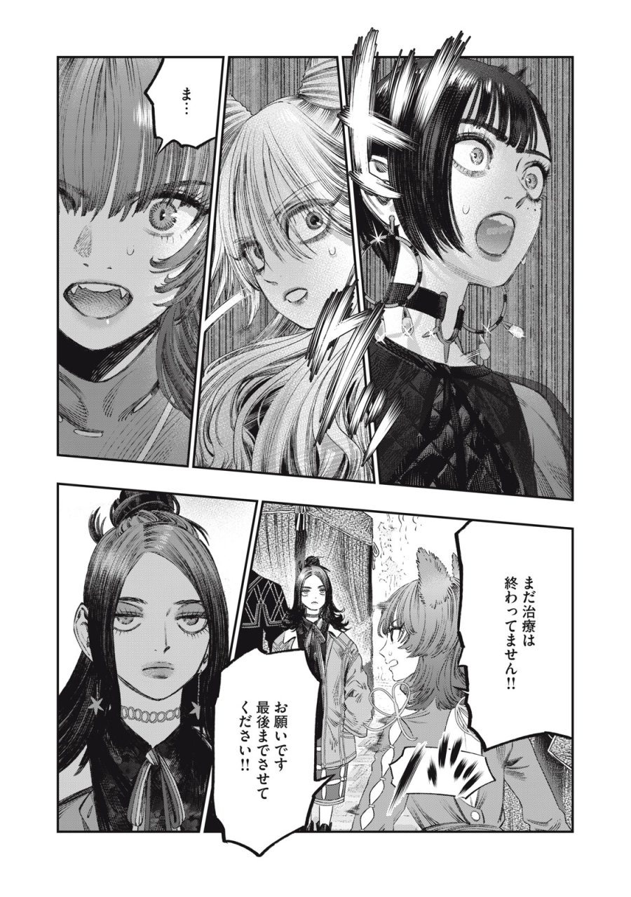 高度に発達した医学は魔法と区別がつかない 第30話 - Trang 28