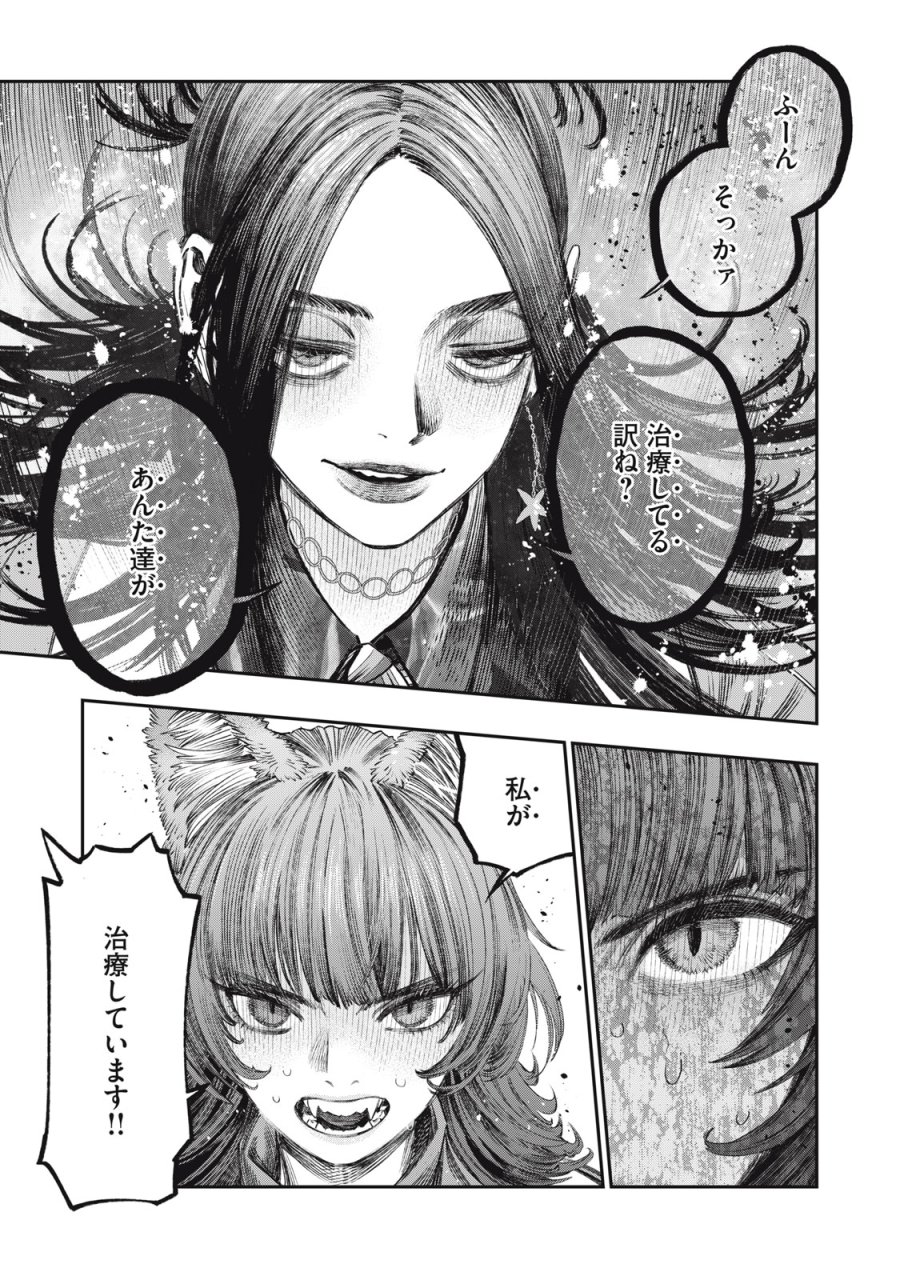 高度に発達した医学は魔法と区別がつかない 第30話 - Trang 29