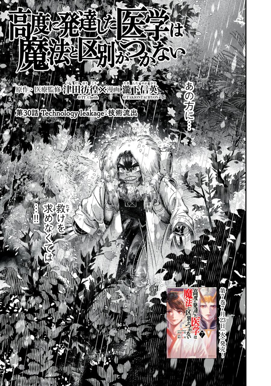 高度に発達した医学は魔法と区別がつかない 第30話 - Trang 3