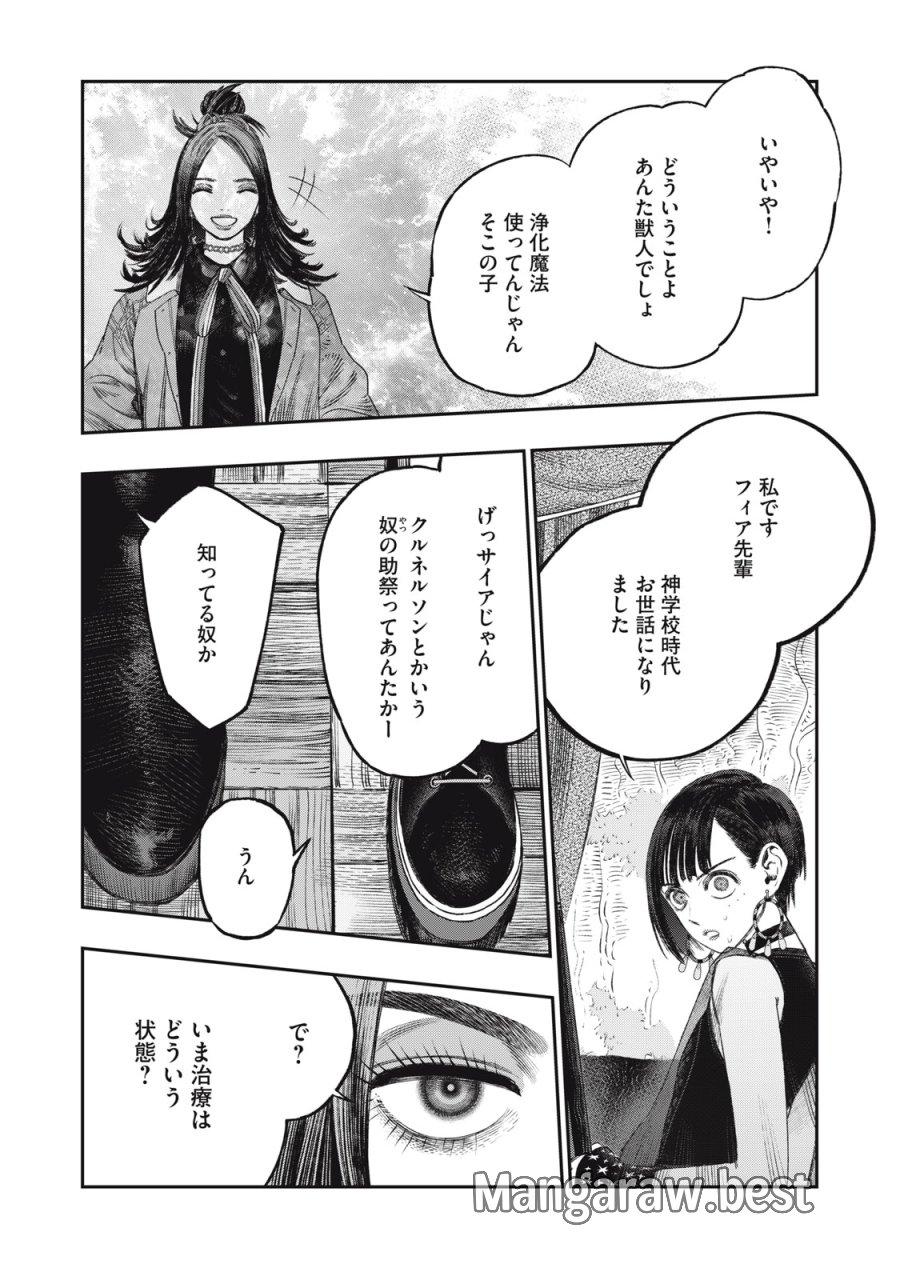 高度に発達した医学は魔法と区別がつかない 第30話 - Trang 30