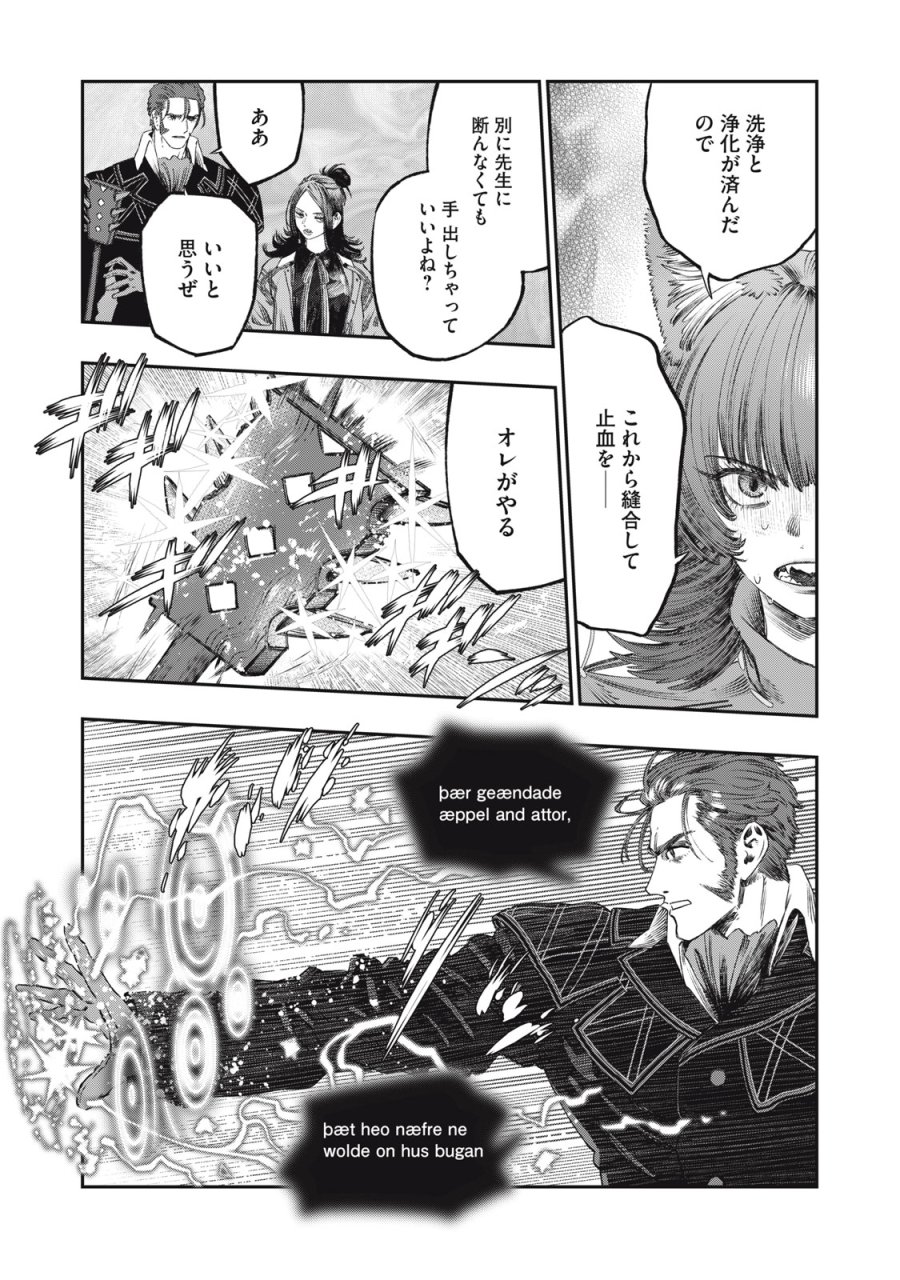 高度に発達した医学は魔法と区別がつかない 第30話 - Trang 31