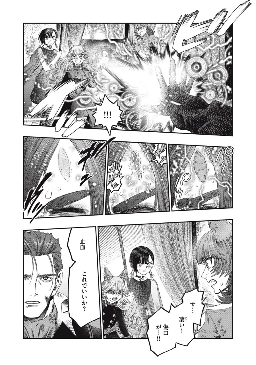 高度に発達した医学は魔法と区別がつかない 第30話 - Trang 32