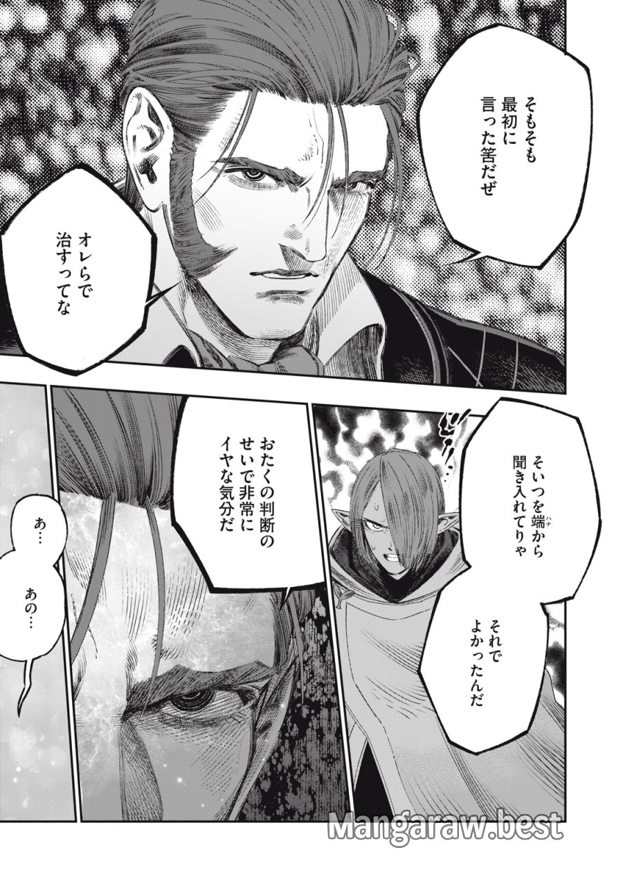 高度に発達した医学は魔法と区別がつかない 第30話 - Trang 33