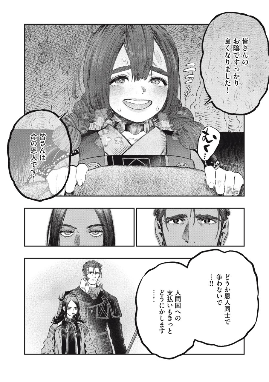 高度に発達した医学は魔法と区別がつかない 第30話 - Trang 34