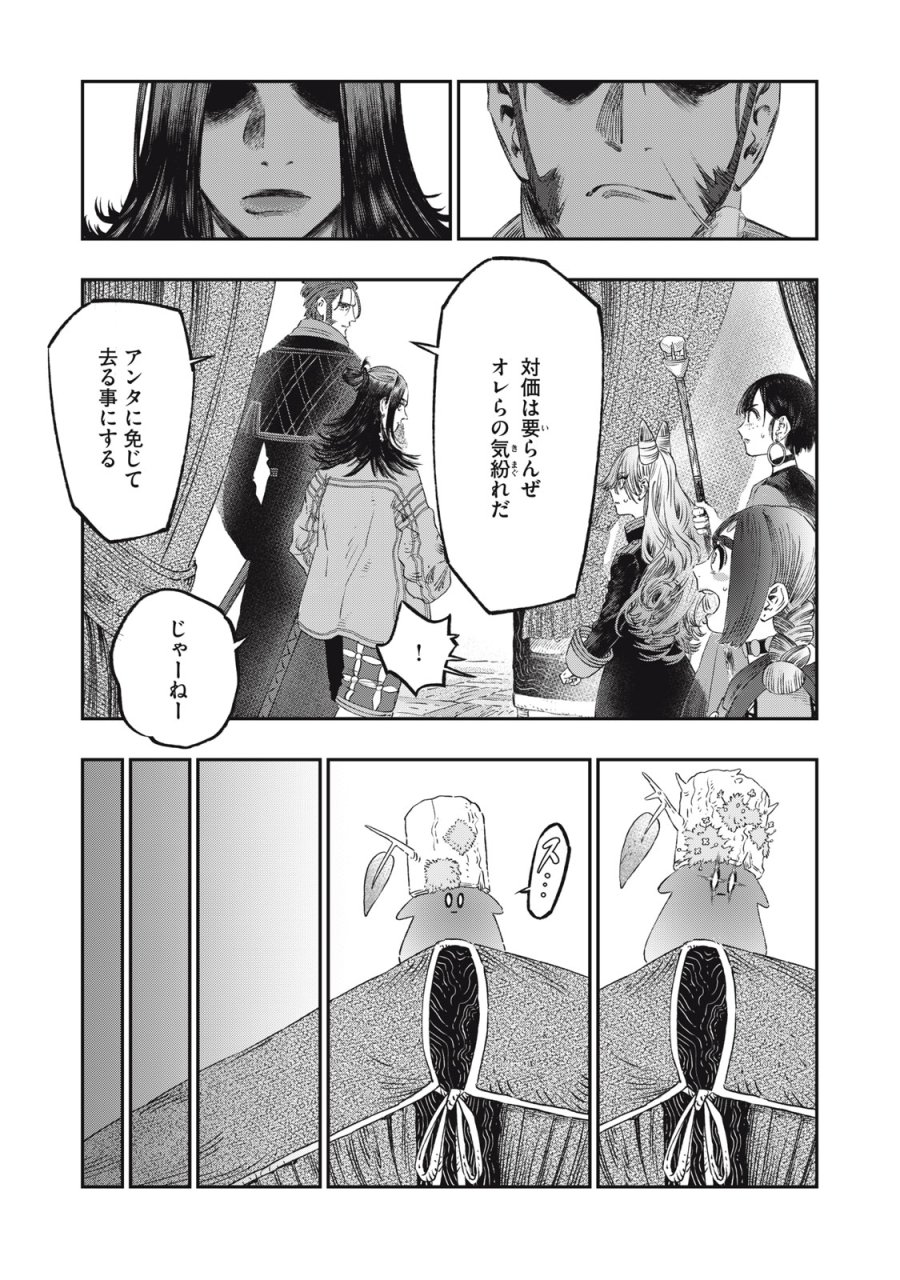 高度に発達した医学は魔法と区別がつかない 第30話 - Trang 35