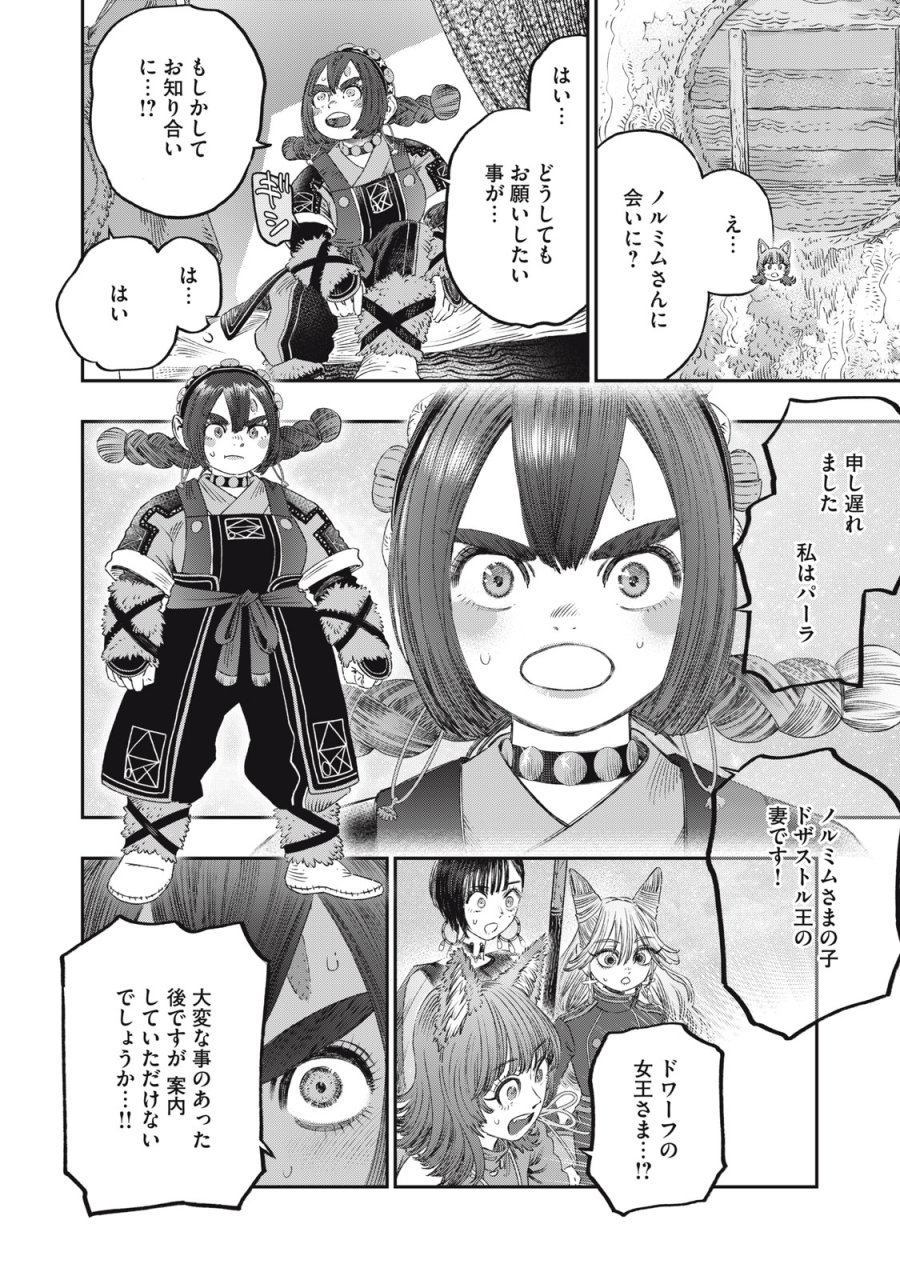 高度に発達した医学は魔法と区別がつかない 第30話 - Trang 36
