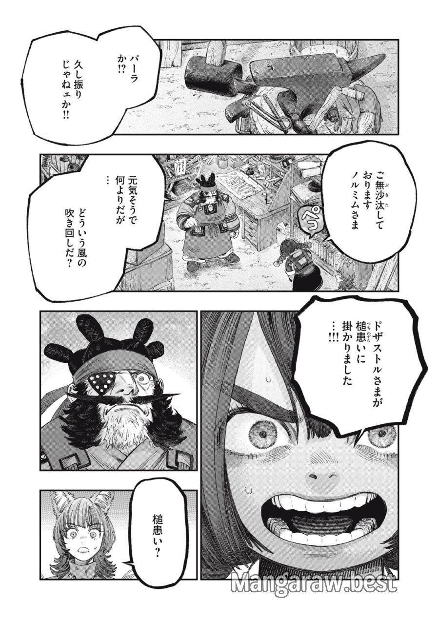 高度に発達した医学は魔法と区別がつかない 第30話 - Trang 37