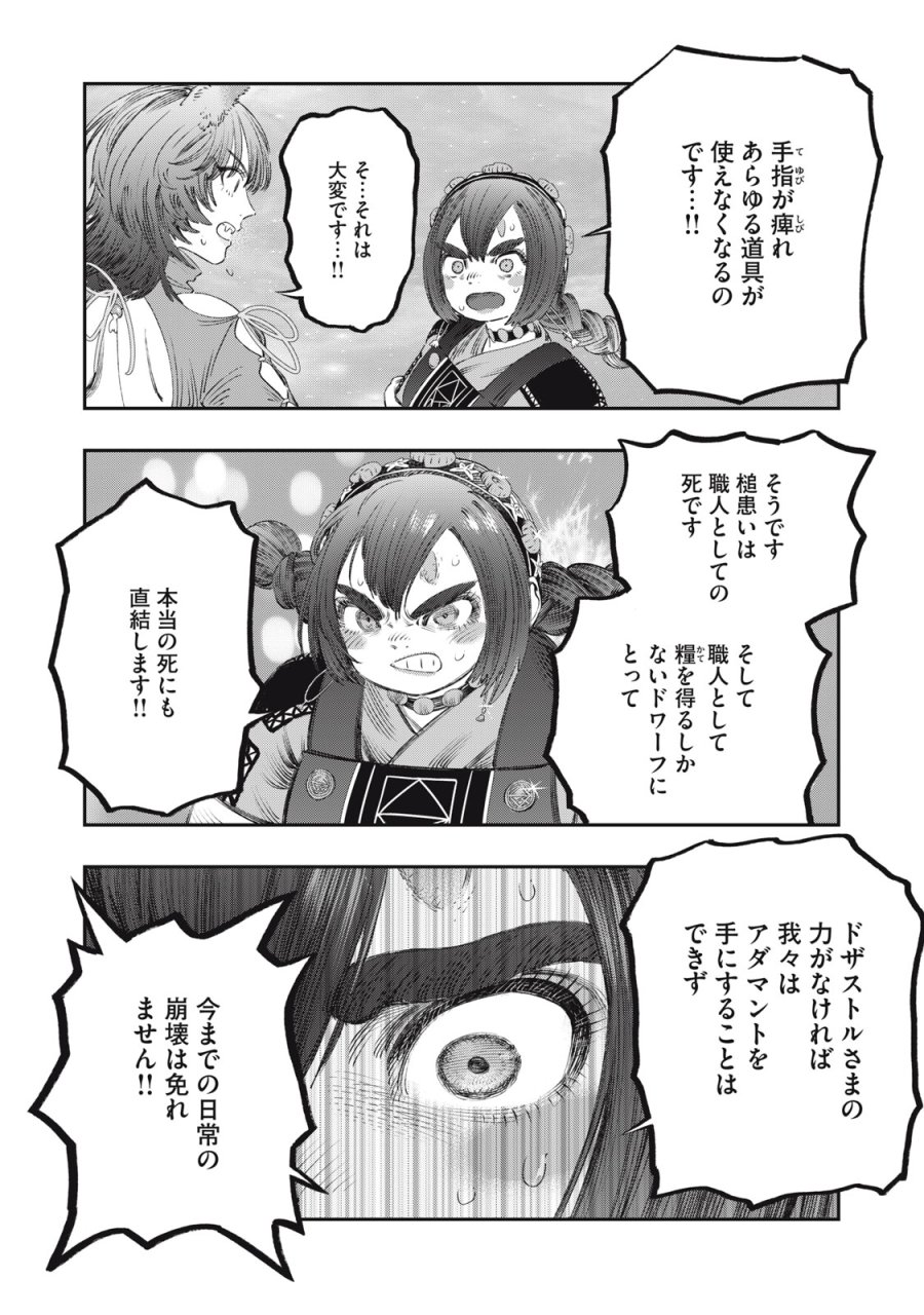 高度に発達した医学は魔法と区別がつかない 第30話 - Trang 38