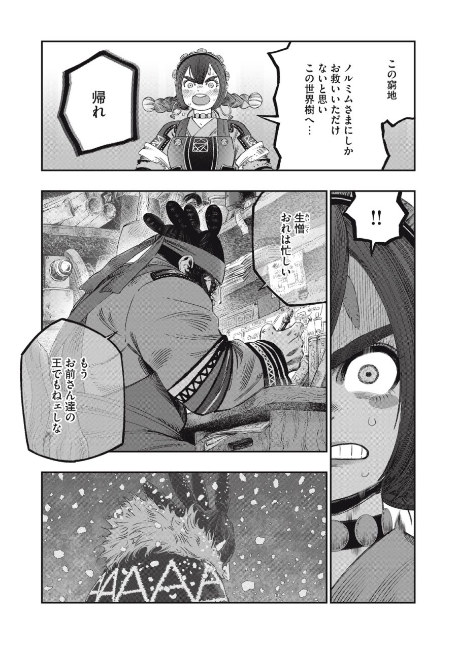 高度に発達した医学は魔法と区別がつかない 第30話 - Trang 39
